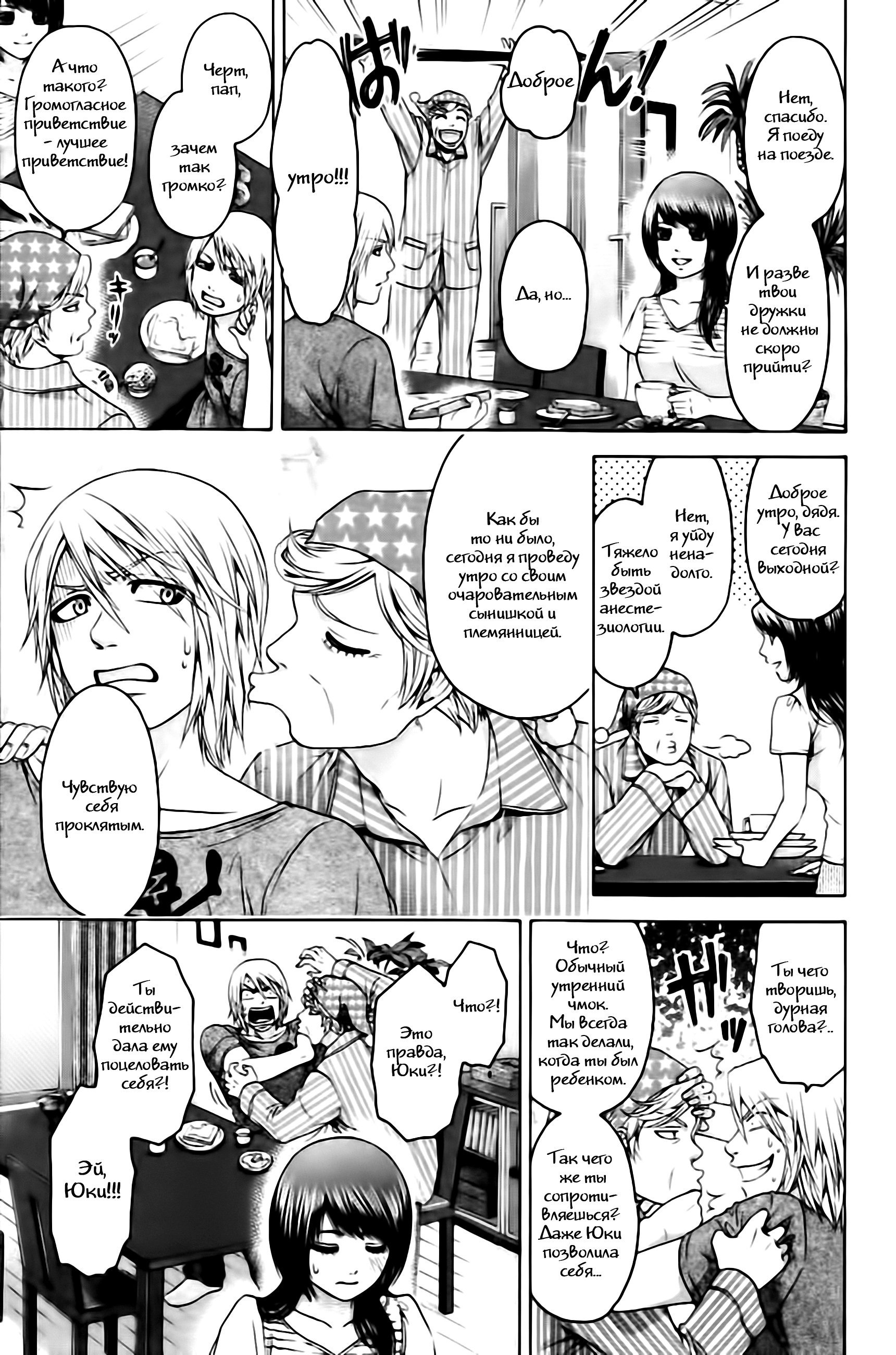 Манга Хороший Конец - Глава 59 Страница 3