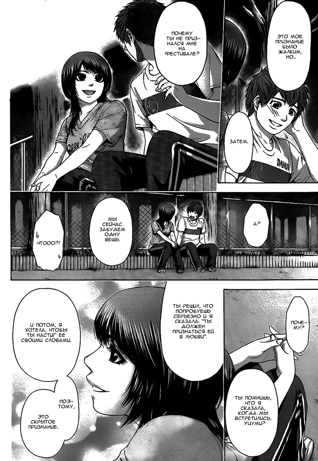 Манга Хороший Конец - Глава 58 Страница 17