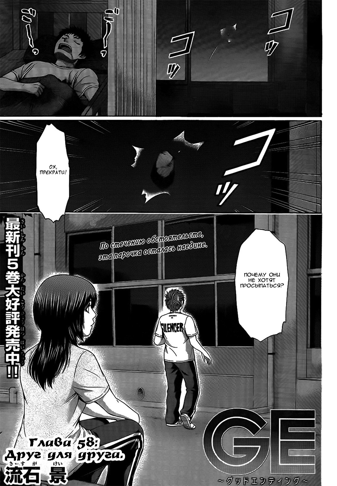 Манга Хороший Конец - Глава 58 Страница 1