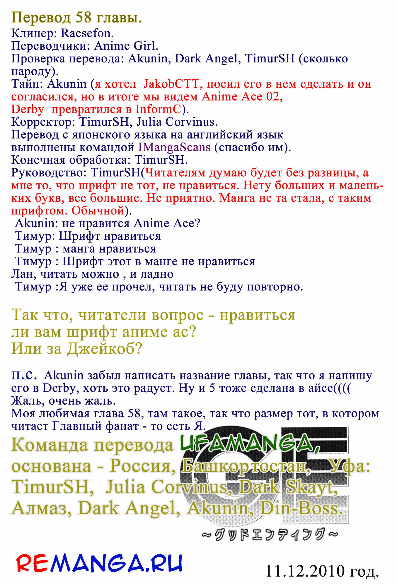 Манга Хороший Конец - Глава 58 Страница 20