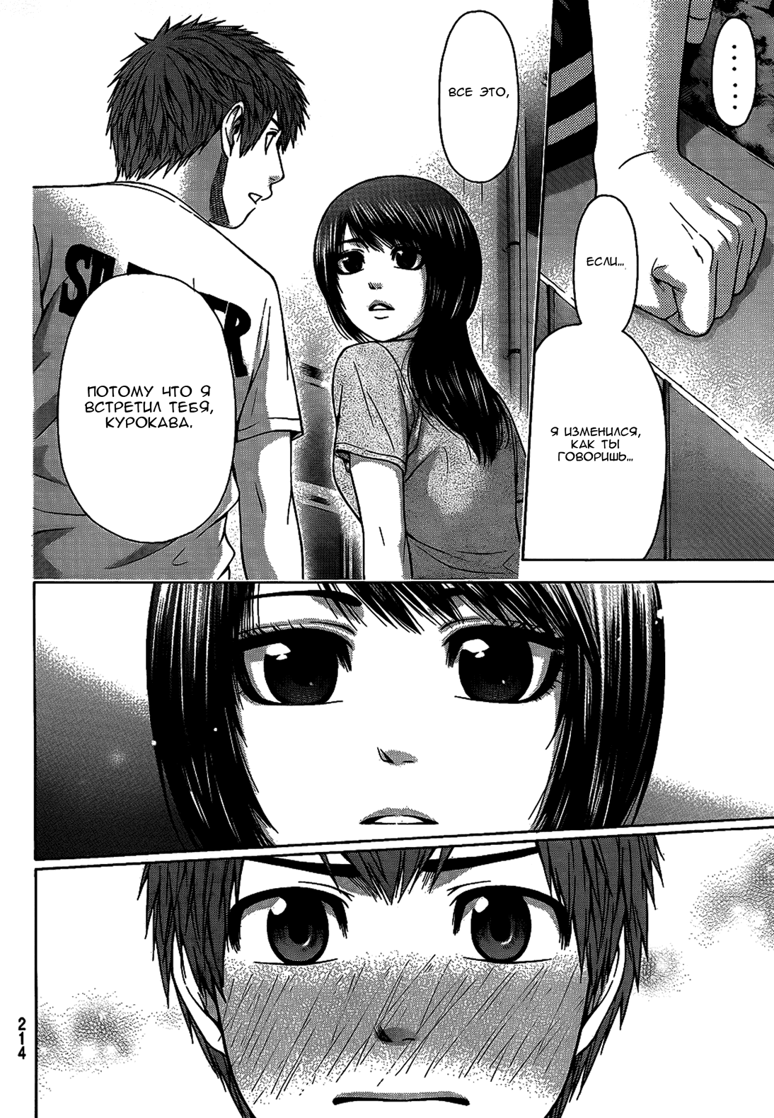 Манга Хороший Конец - Глава 58 Страница 8