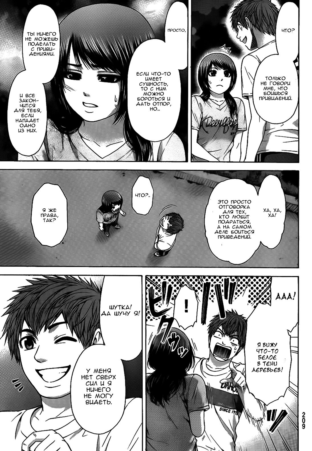 Манга Хороший Конец - Глава 58 Страница 3