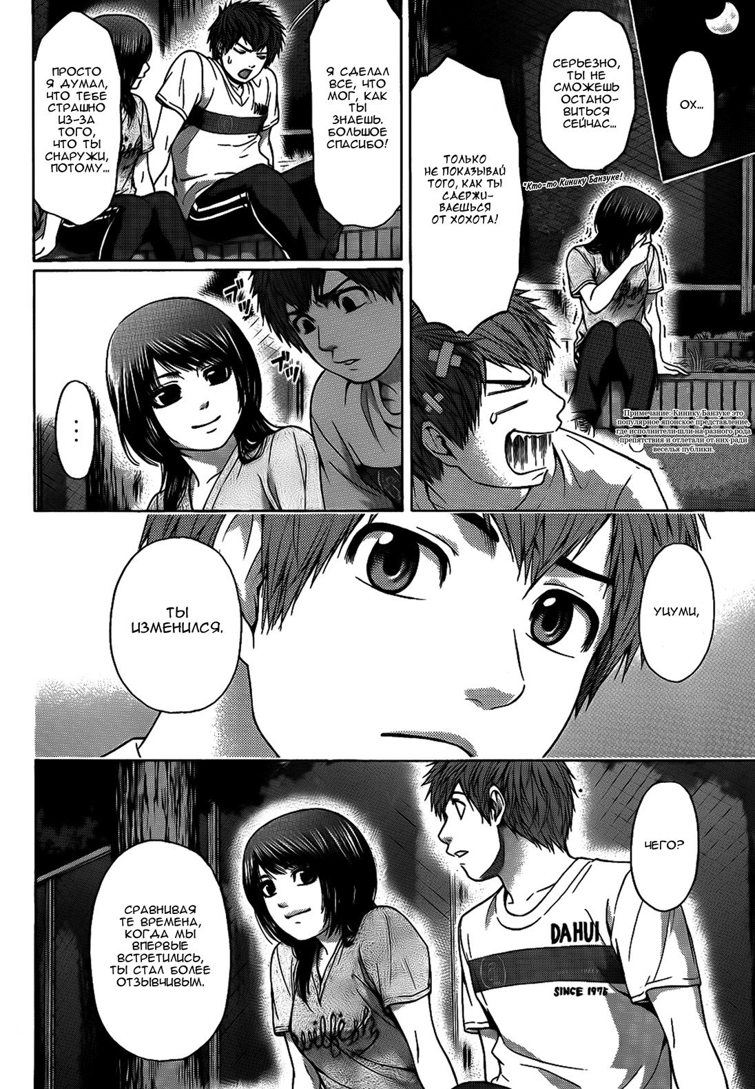 Манга Хороший Конец - Глава 58 Страница 6