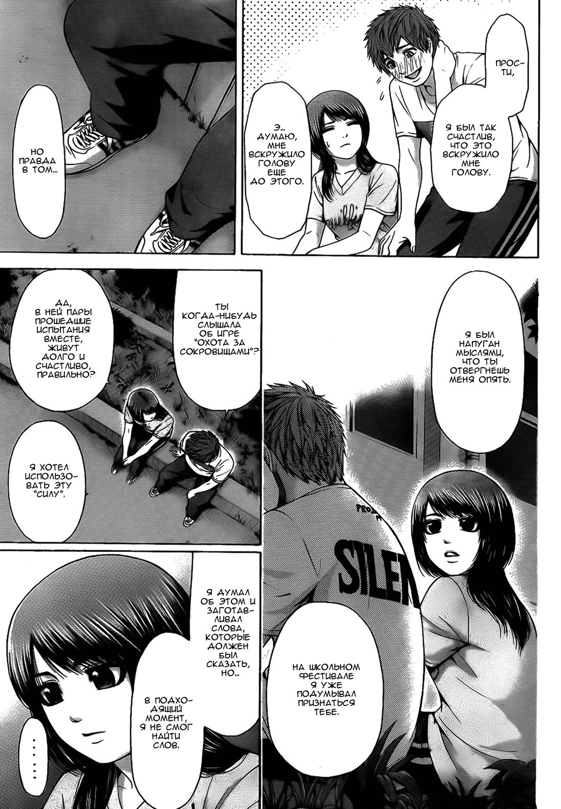 Манга Хороший Конец - Глава 58 Страница 16