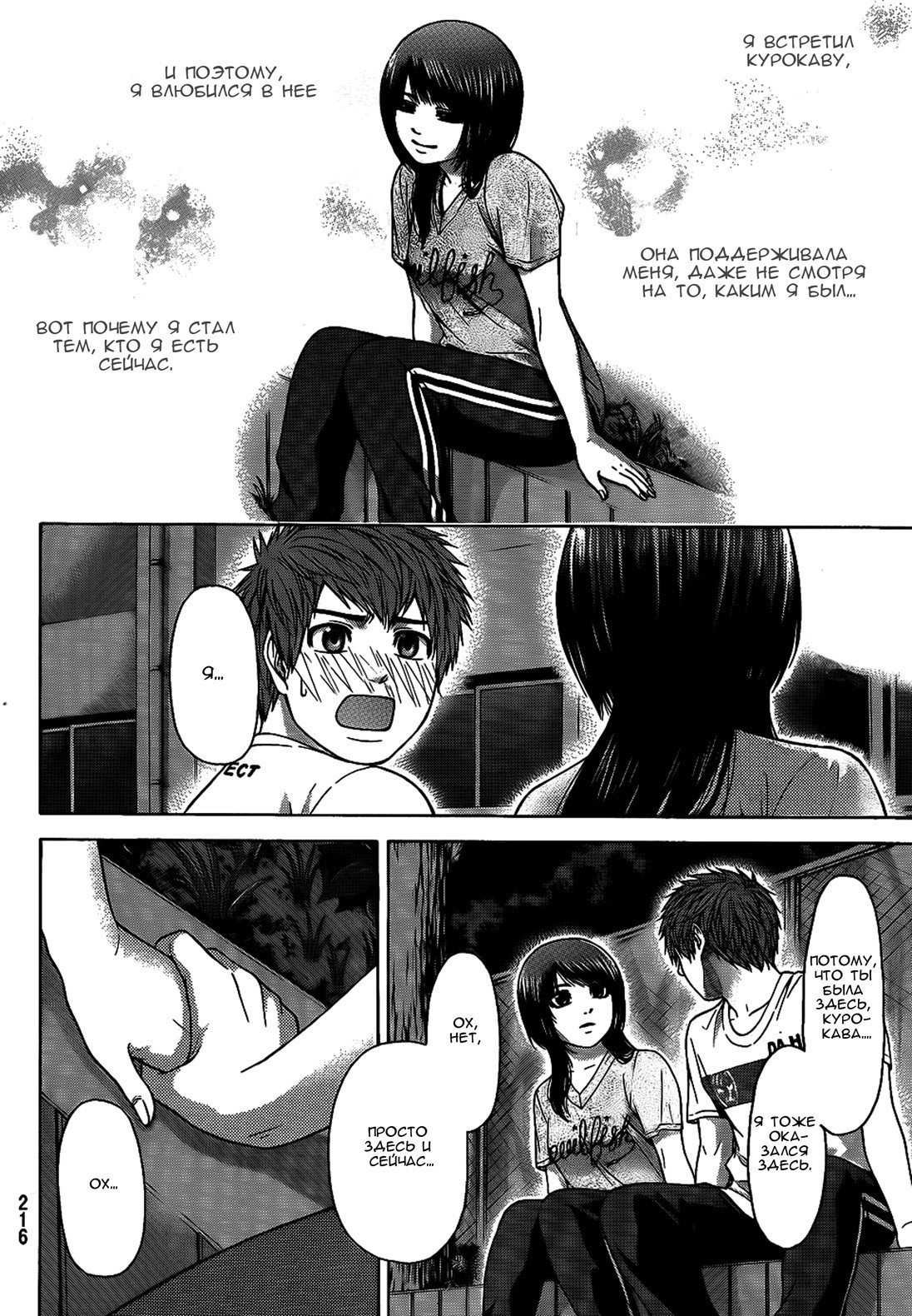 Манга Хороший Конец - Глава 58 Страница 10