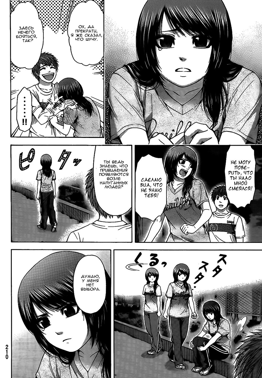 Манга Хороший Конец - Глава 58 Страница 4