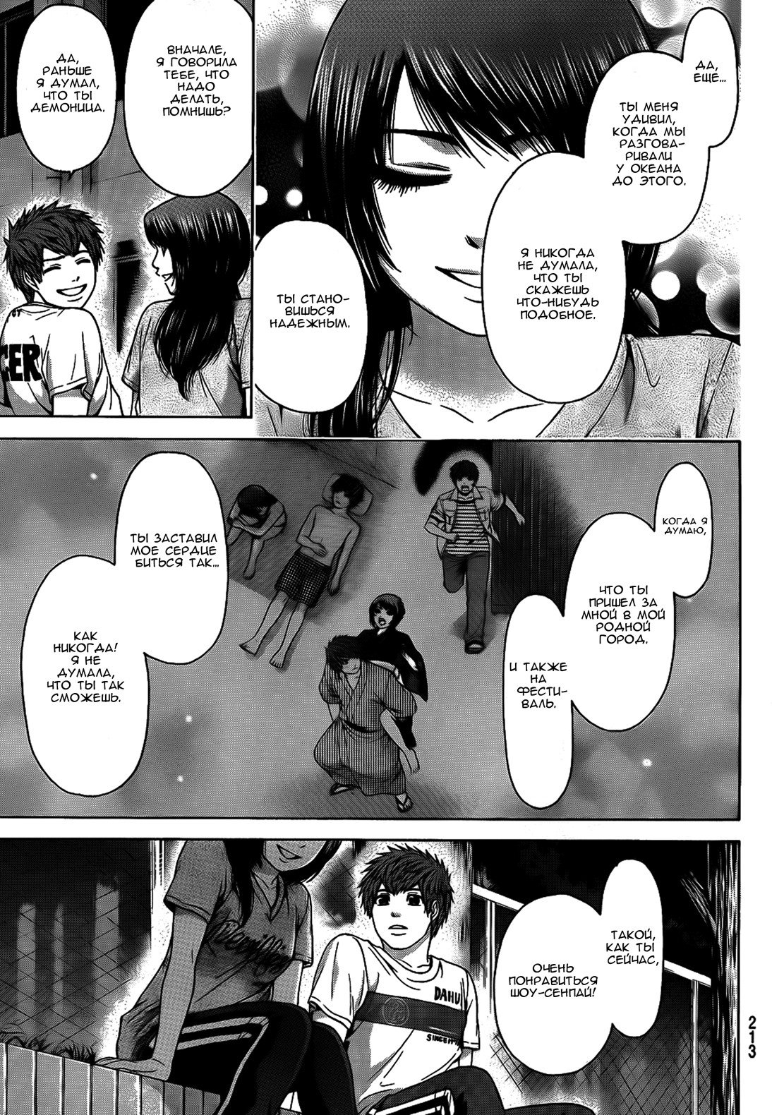 Манга Хороший Конец - Глава 58 Страница 7