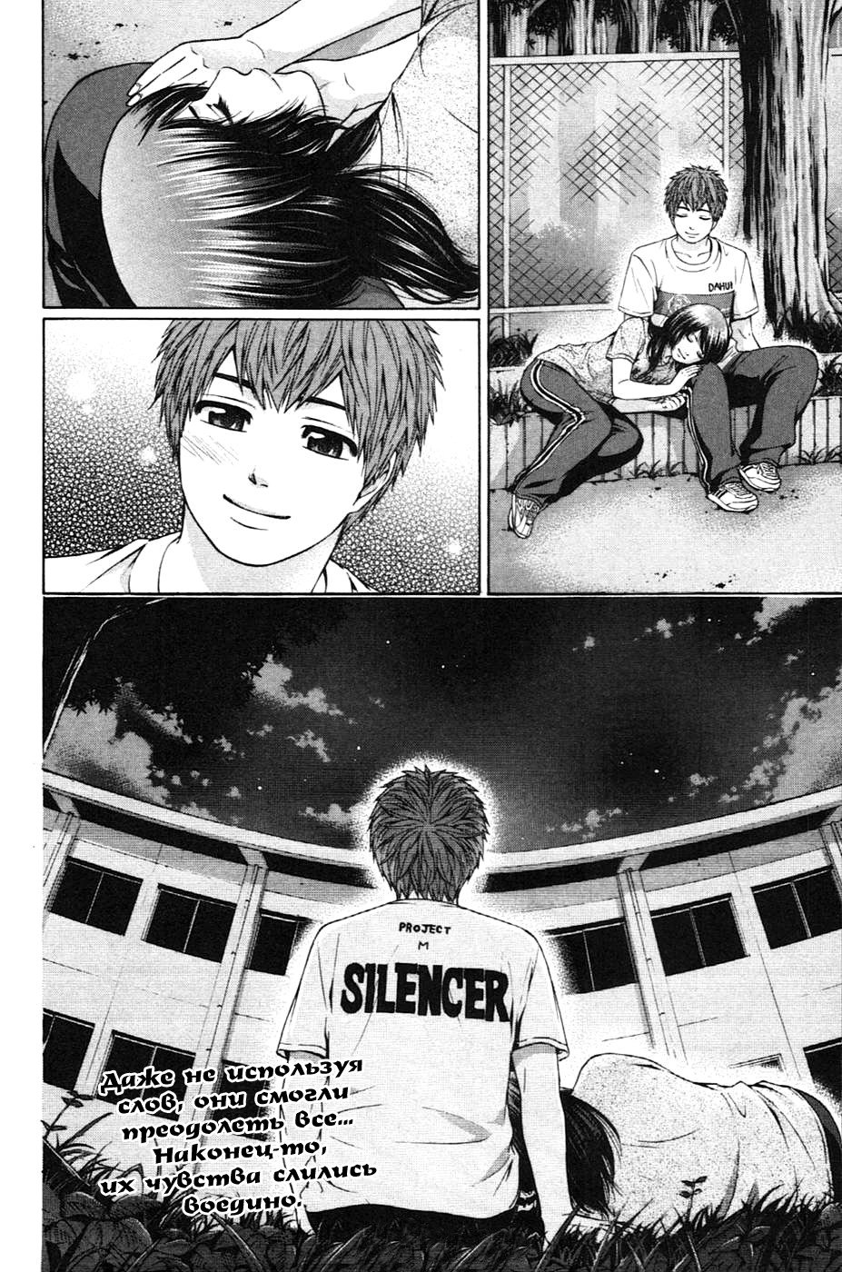 Манга Хороший Конец - Глава 58 Страница 19