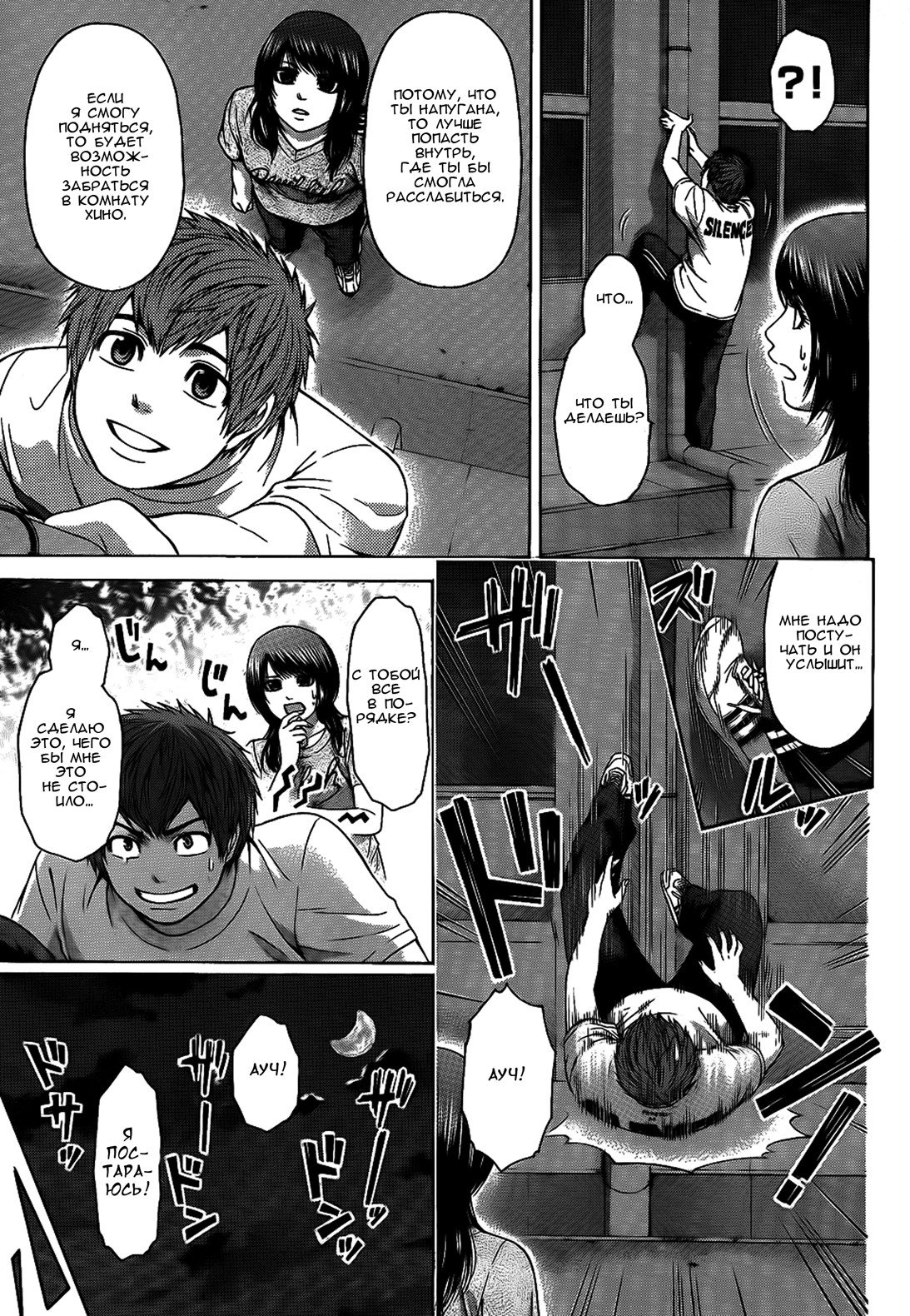 Манга Хороший Конец - Глава 58 Страница 5