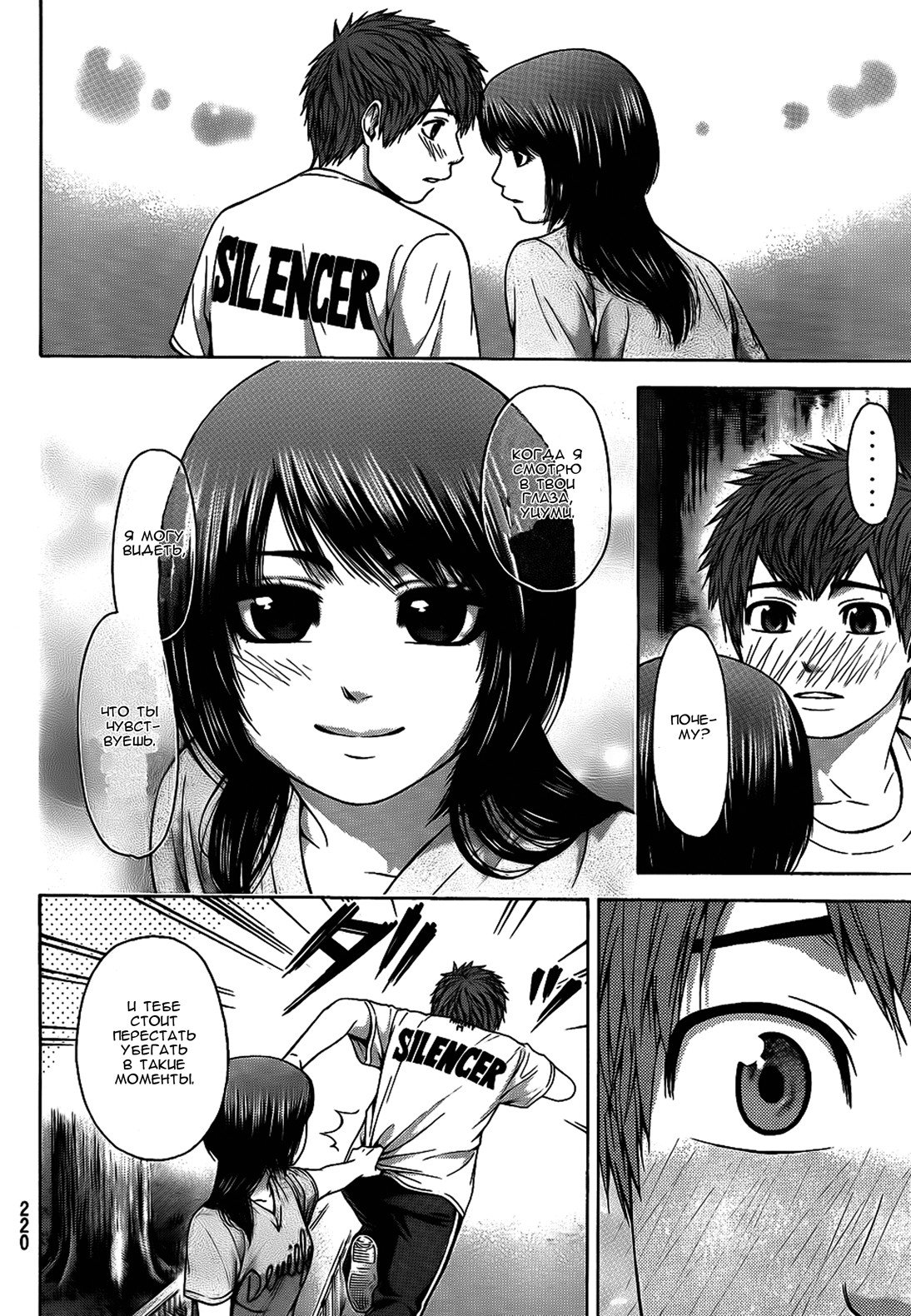 Манга Хороший Конец - Глава 58 Страница 15