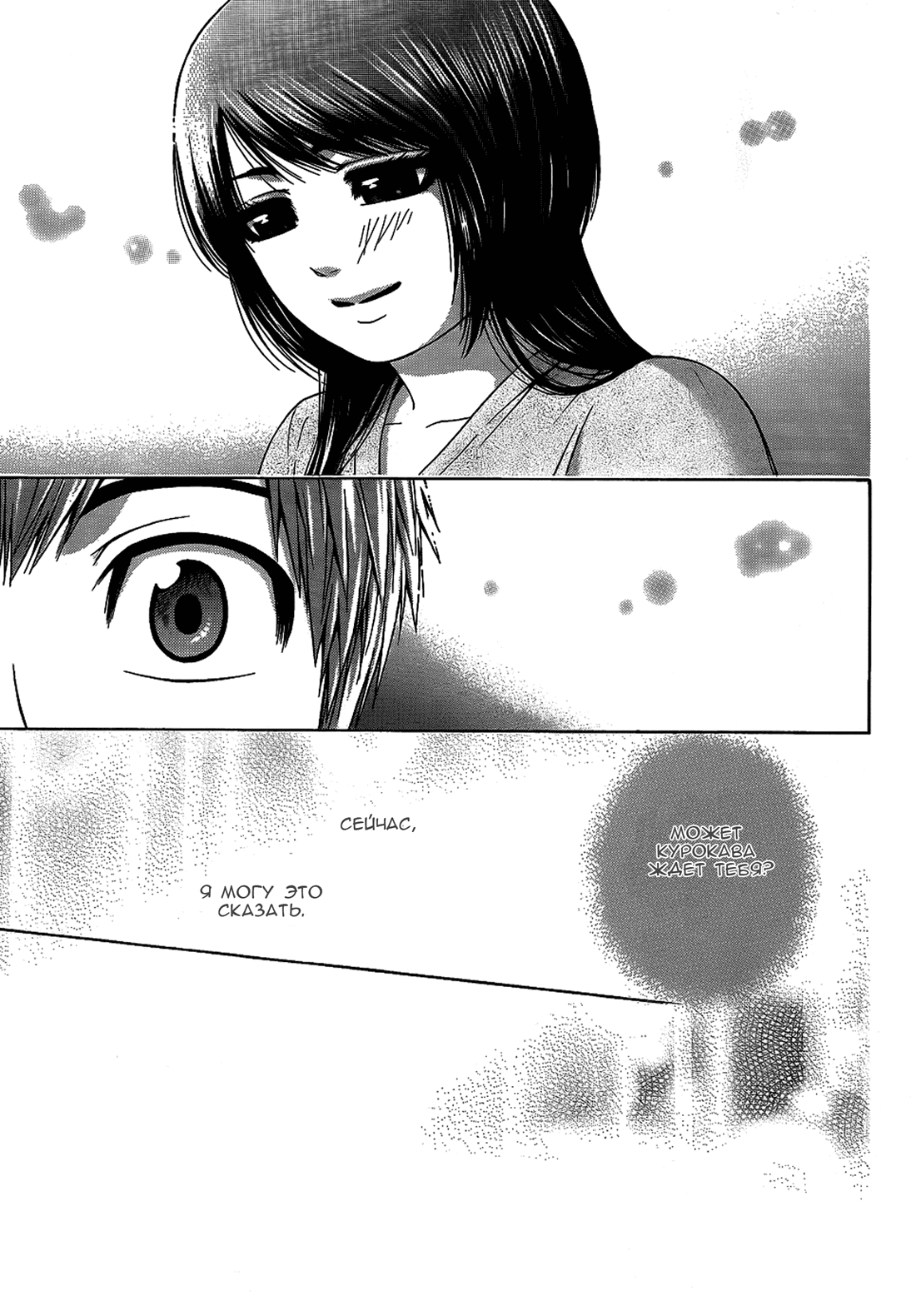 Манга Хороший Конец - Глава 58 Страница 9