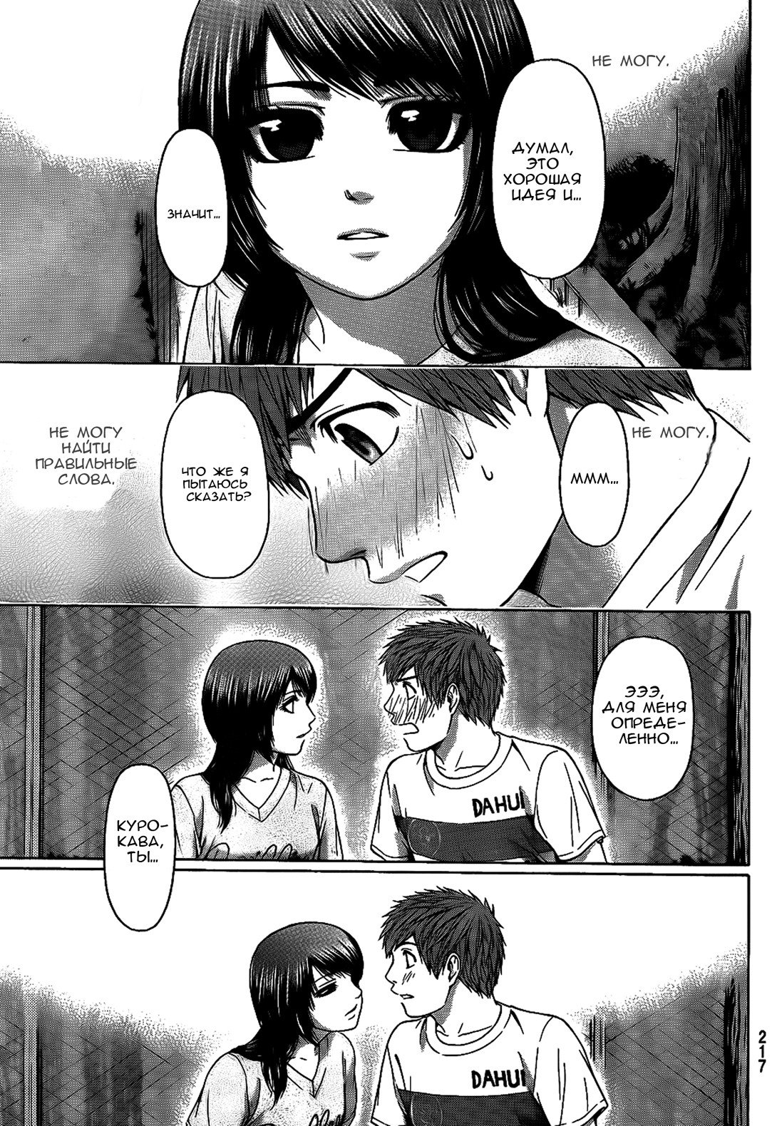 Манга Хороший Конец - Глава 58 Страница 11