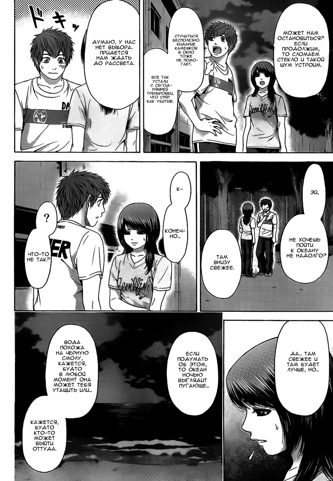 Манга Хороший Конец - Глава 58 Страница 2