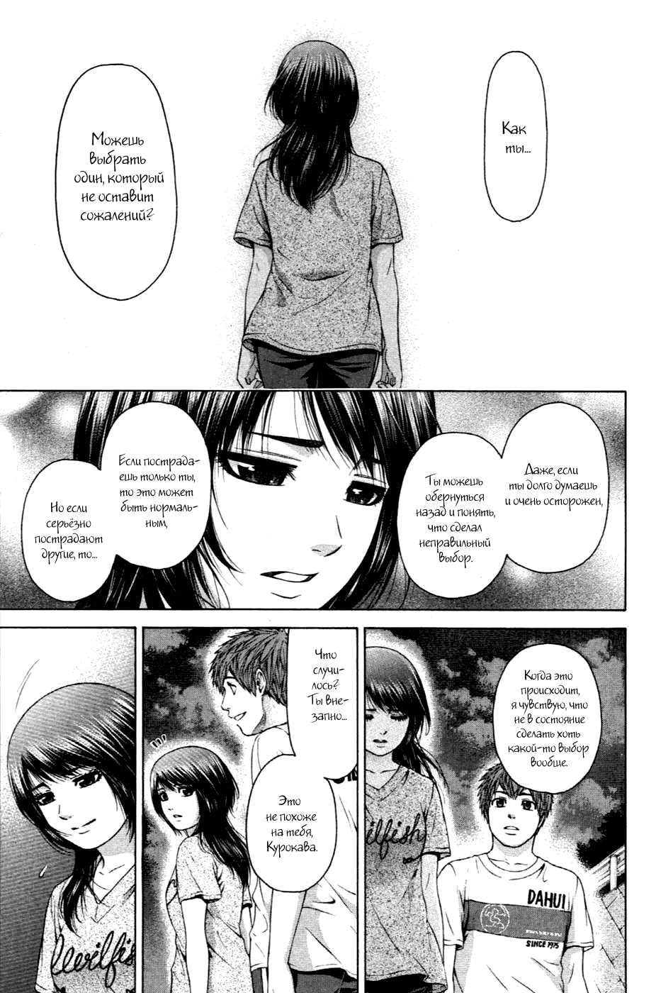 Манга Хороший Конец - Глава 57 Страница 15