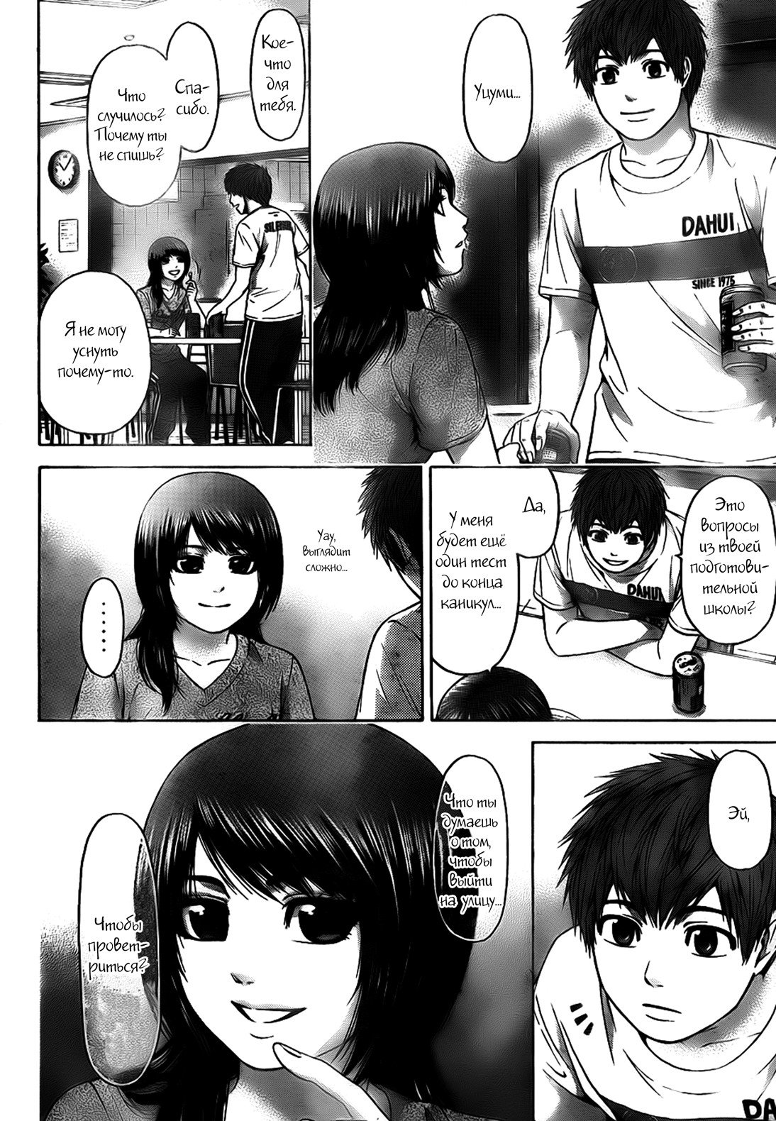 Манга Хороший Конец - Глава 57 Страница 12