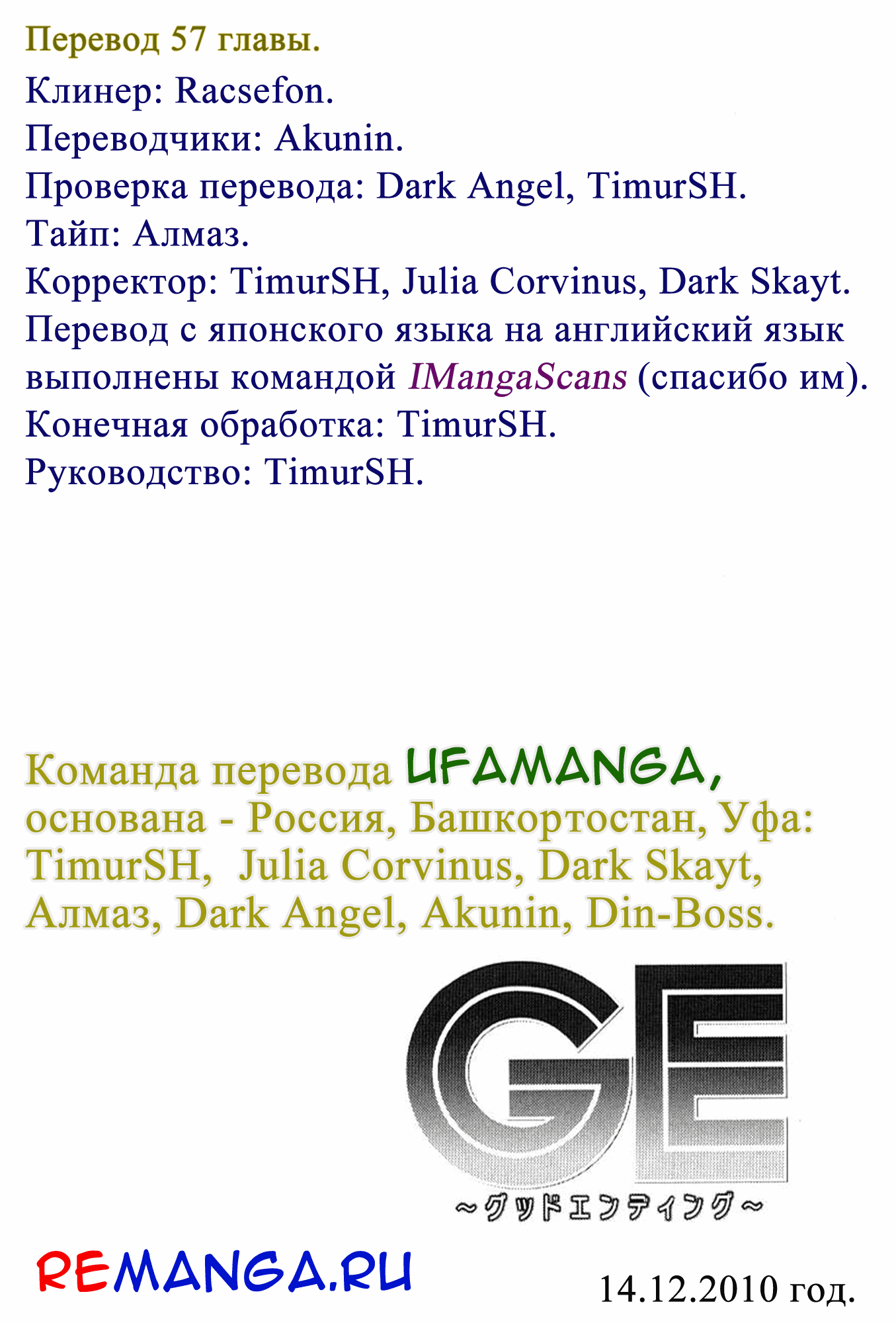 Манга Хороший Конец - Глава 57 Страница 19