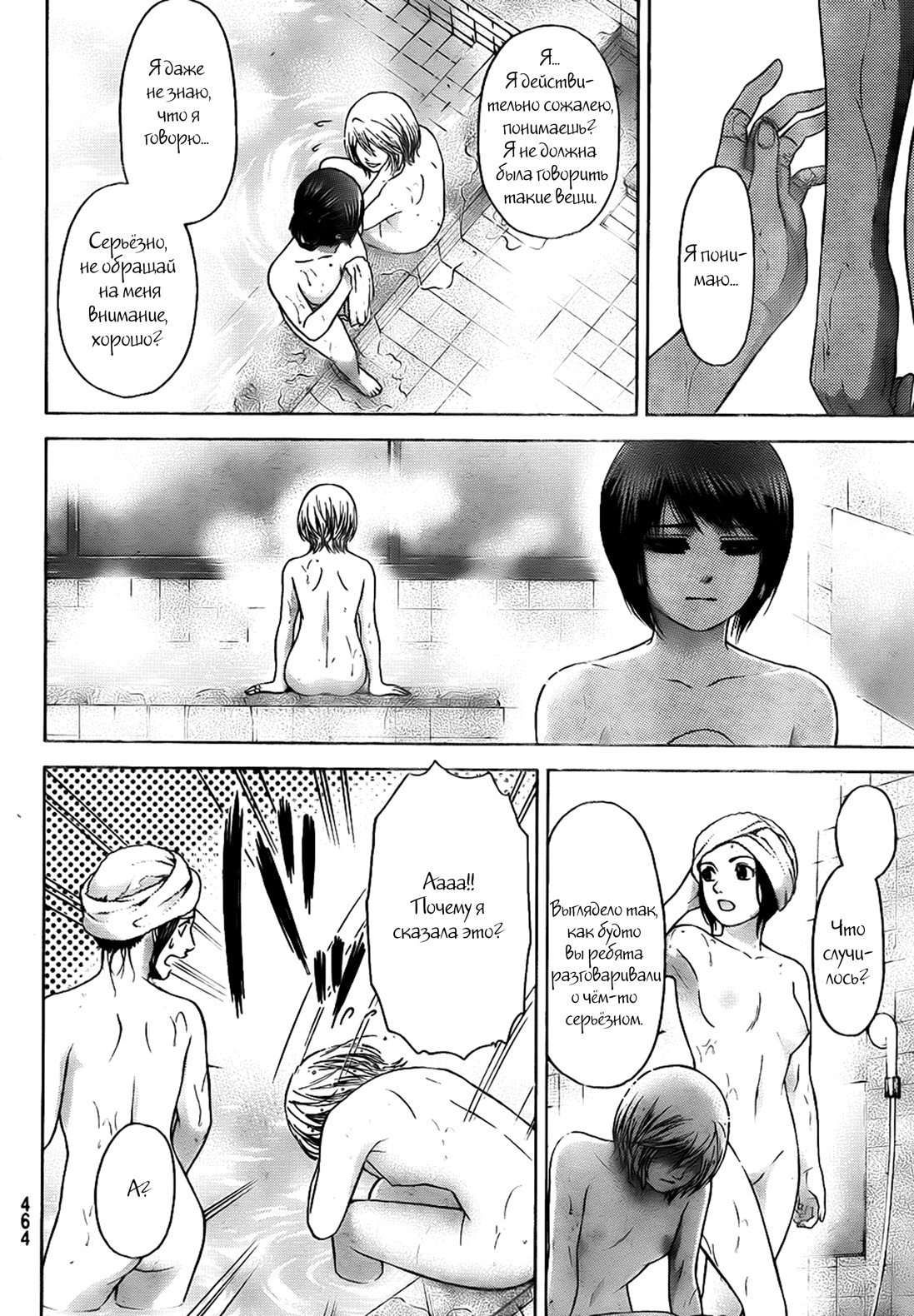 Манга Хороший Конец - Глава 57 Страница 4