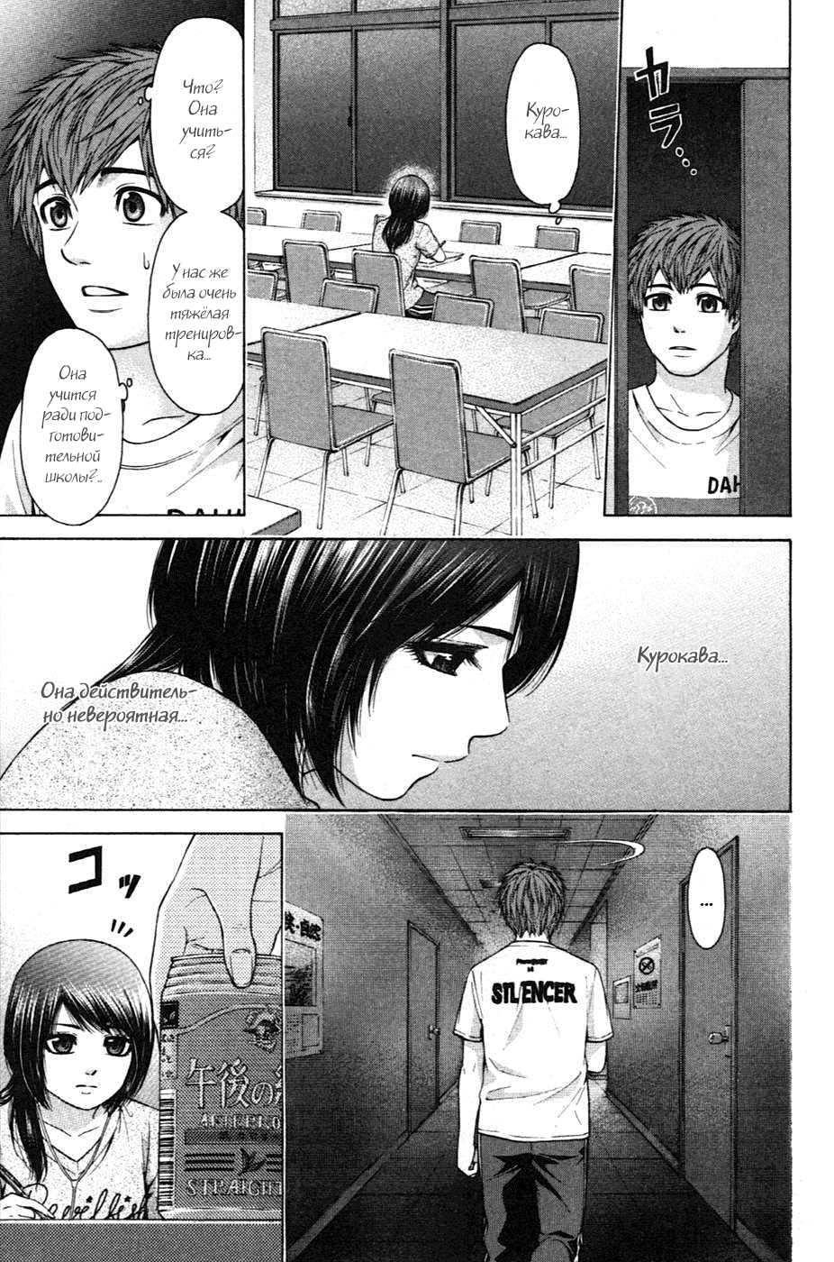 Манга Хороший Конец - Глава 57 Страница 11