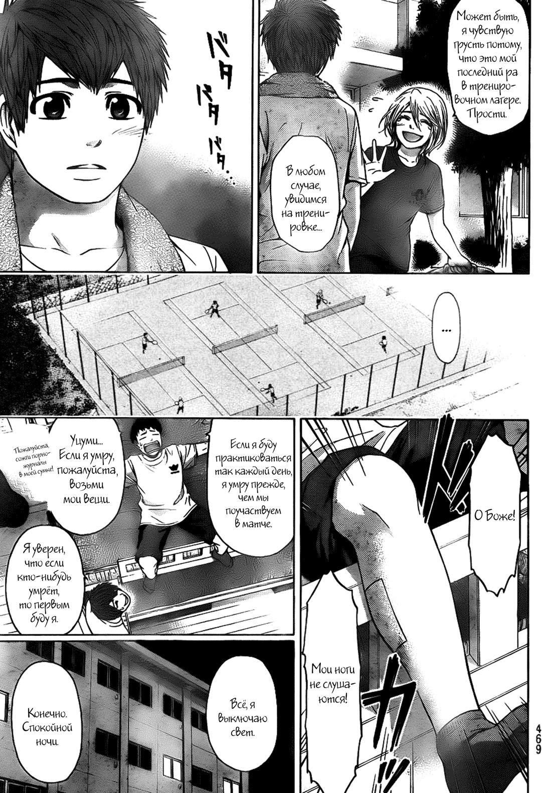 Манга Хороший Конец - Глава 57 Страница 9