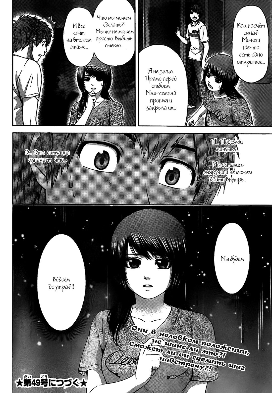 Манга Хороший Конец - Глава 57 Страница 18