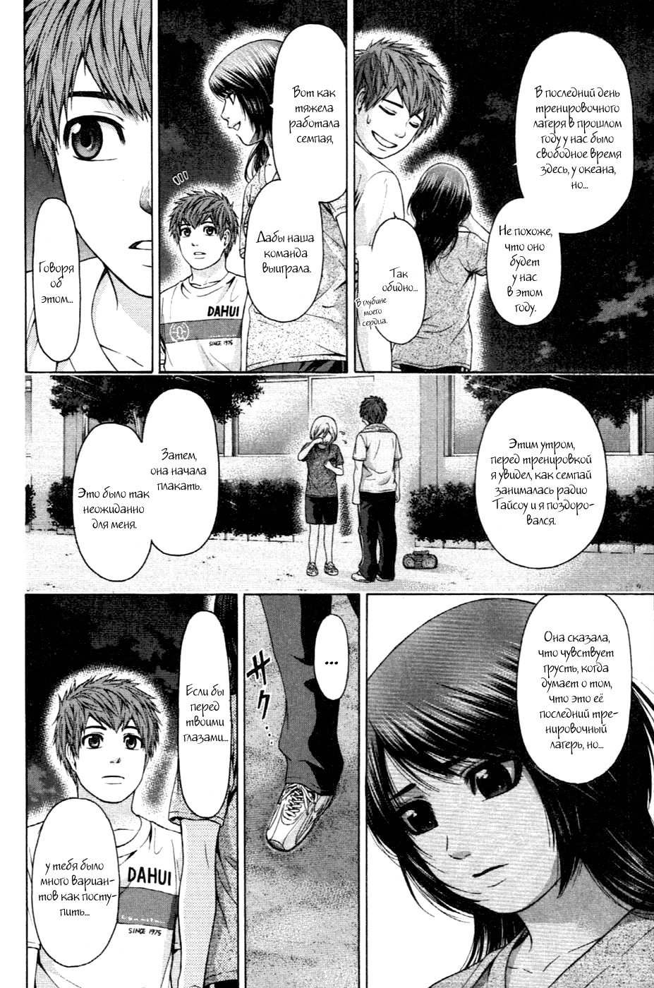 Манга Хороший Конец - Глава 57 Страница 14