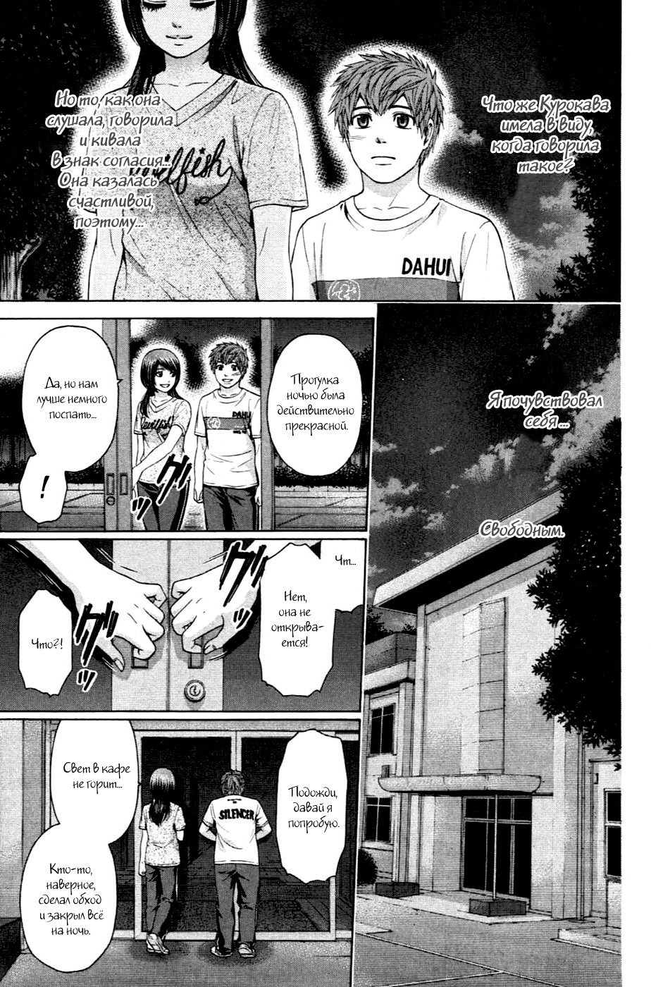 Манга Хороший Конец - Глава 57 Страница 17