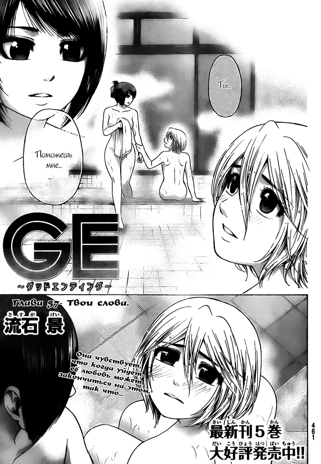 Манга Хороший Конец - Глава 57 Страница 1