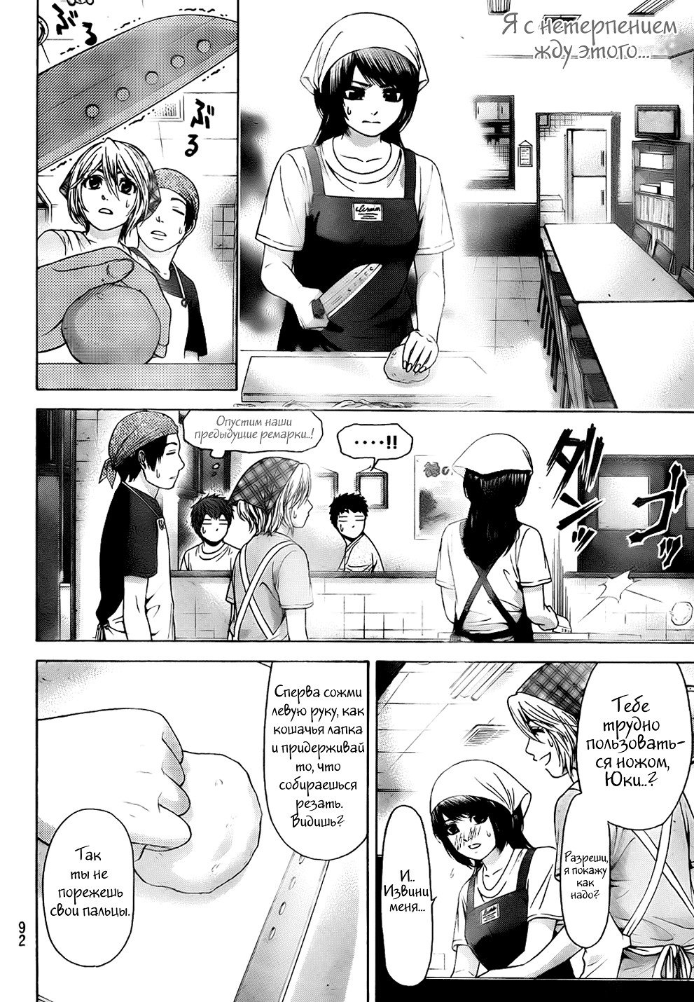 Манга Хороший Конец - Глава 56 Страница 8