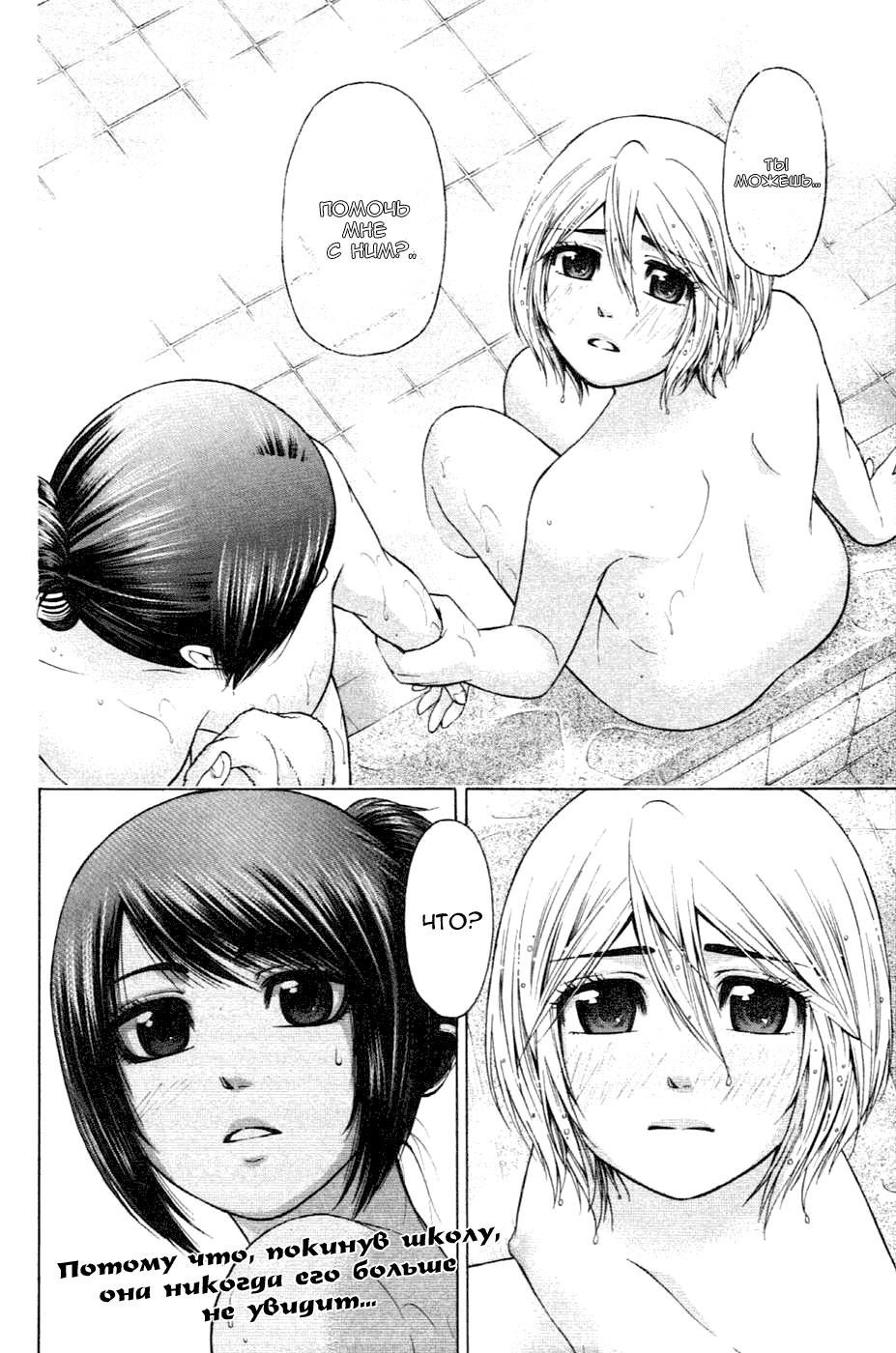 Манга Хороший Конец - Глава 56 Страница 18