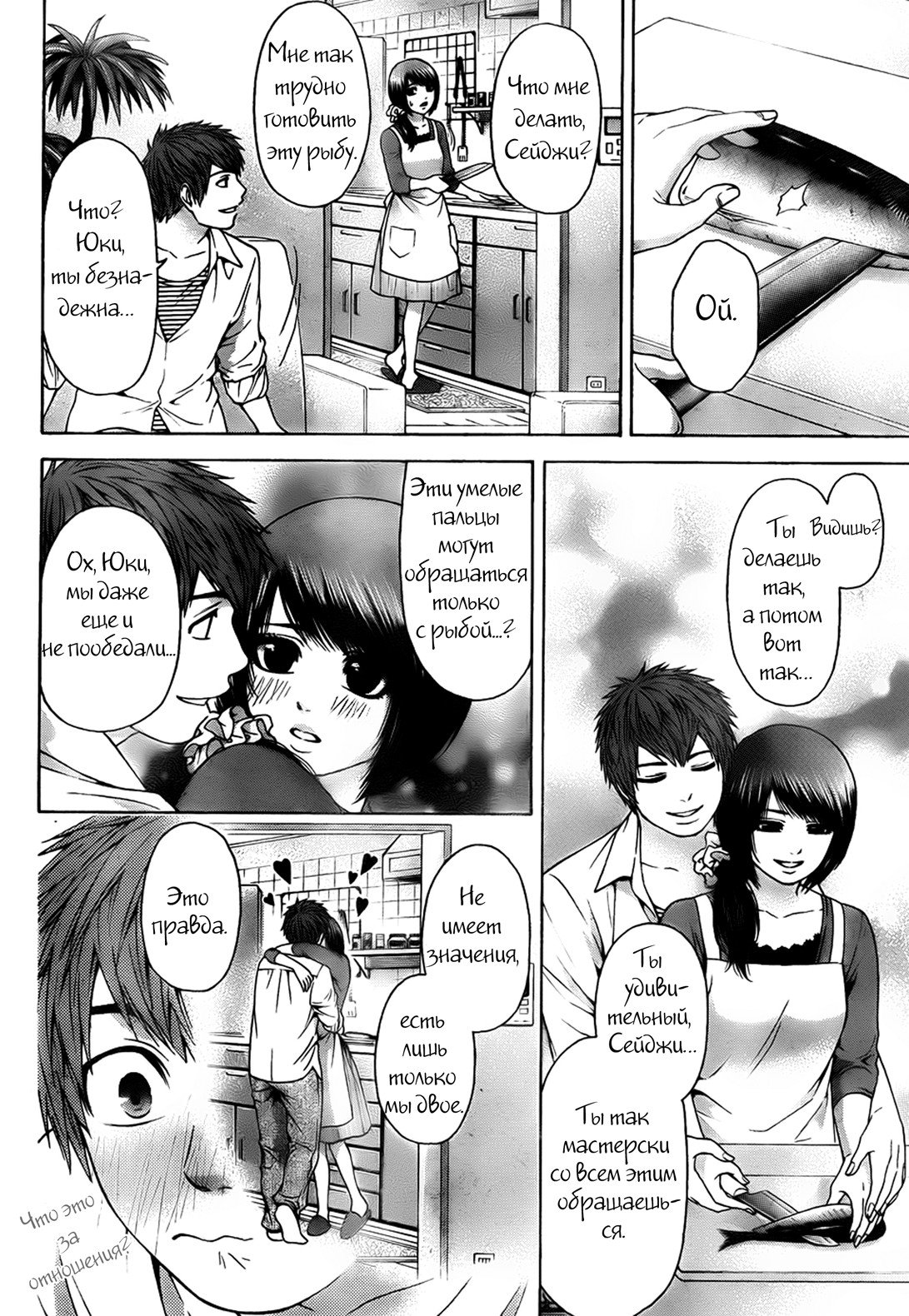 Манга Хороший Конец - Глава 56 Страница 12