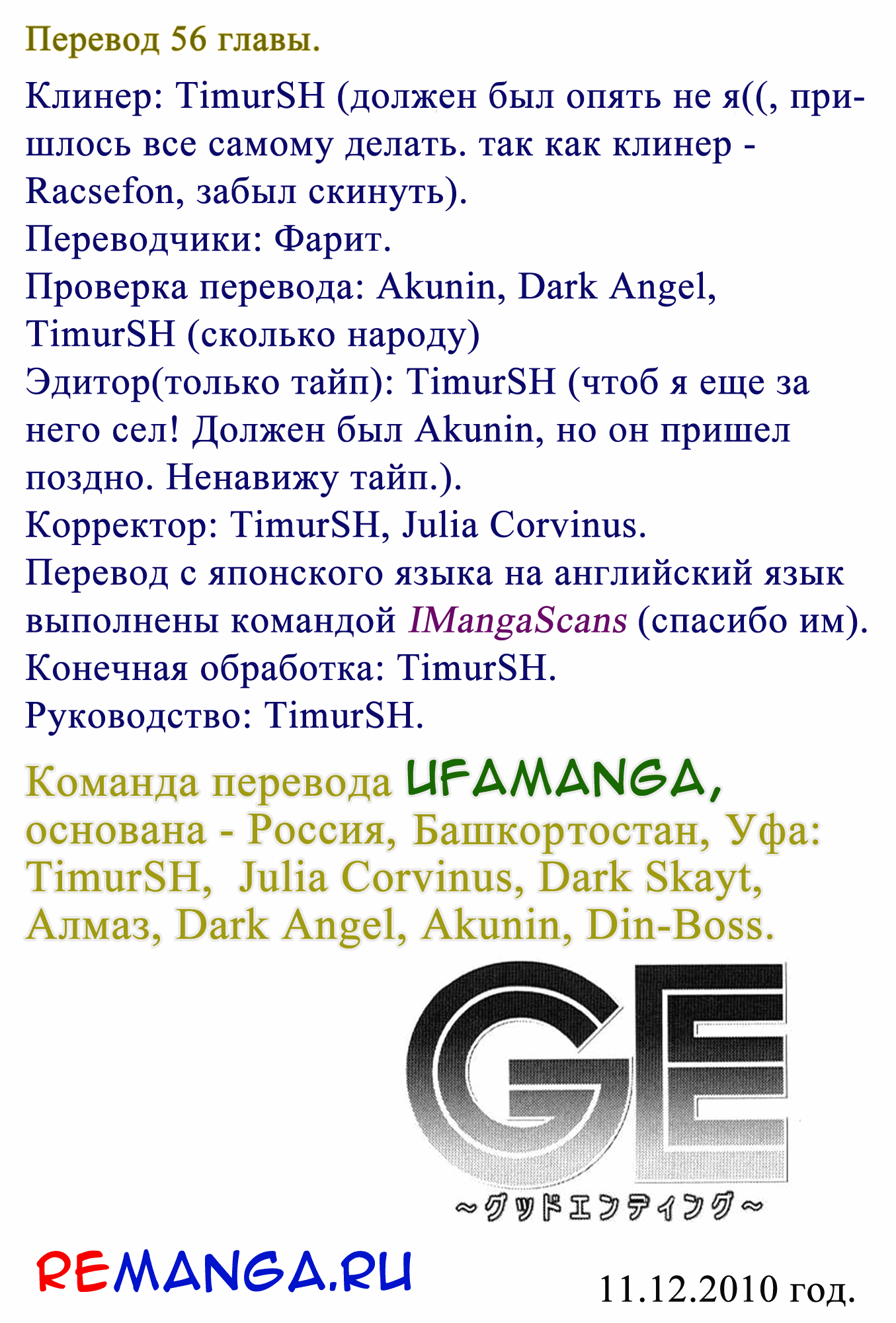 Манга Хороший Конец - Глава 56 Страница 19