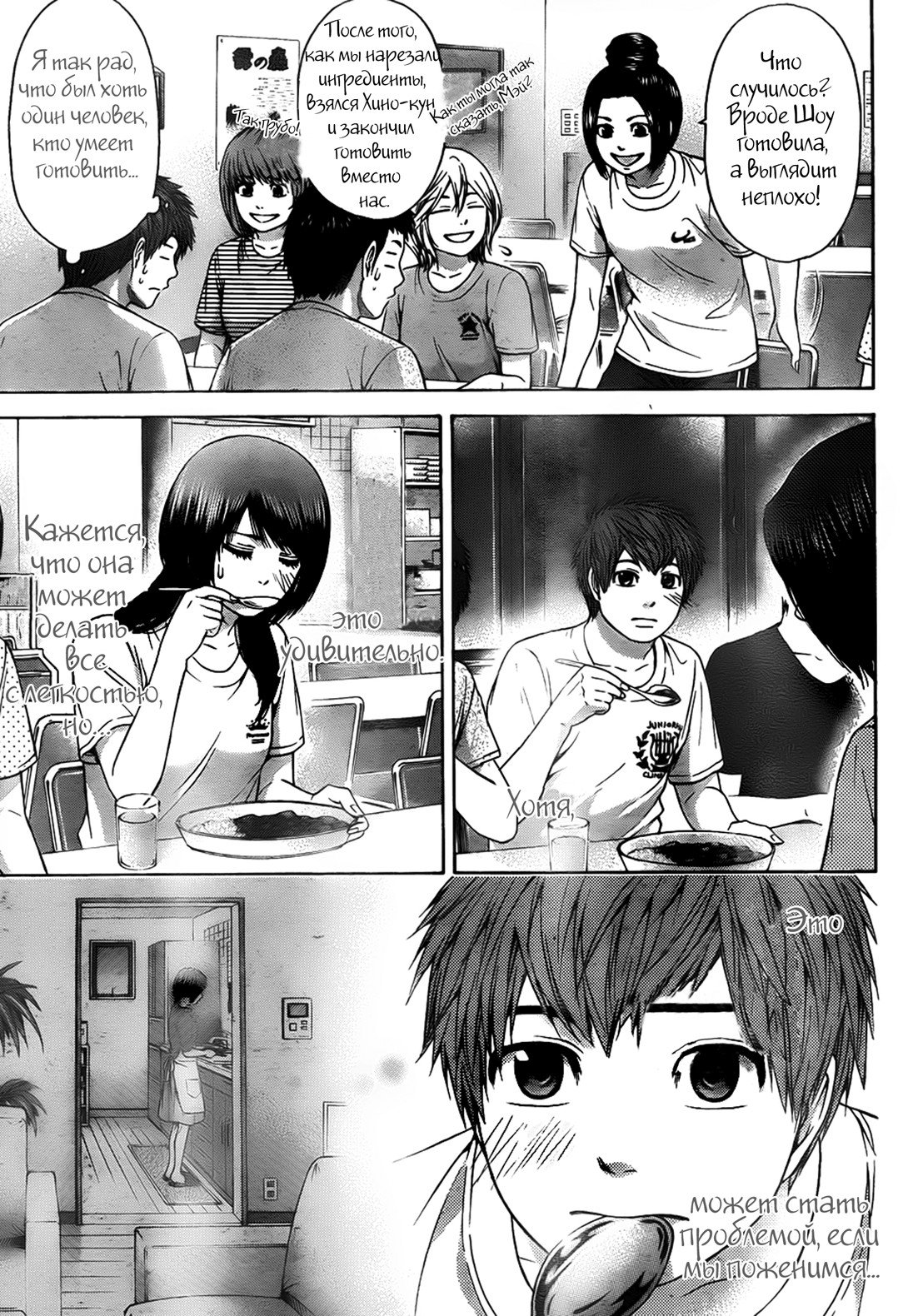 Манга Хороший Конец - Глава 56 Страница 11