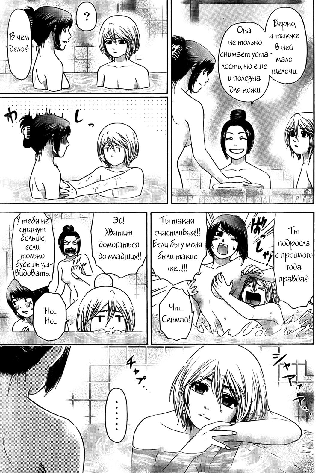 Манга Хороший Конец - Глава 56 Страница 15