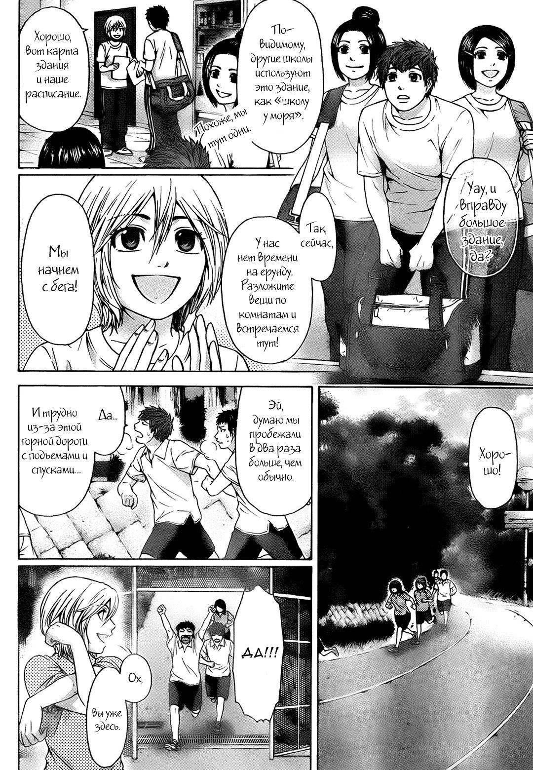 Манга Хороший Конец - Глава 56 Страница 4