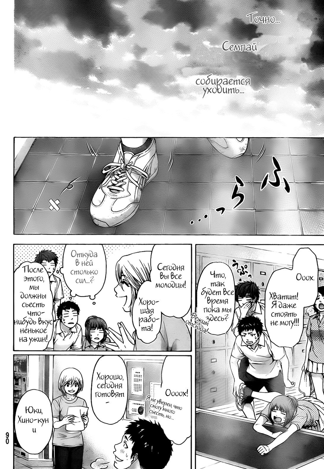 Манга Хороший Конец - Глава 56 Страница 6