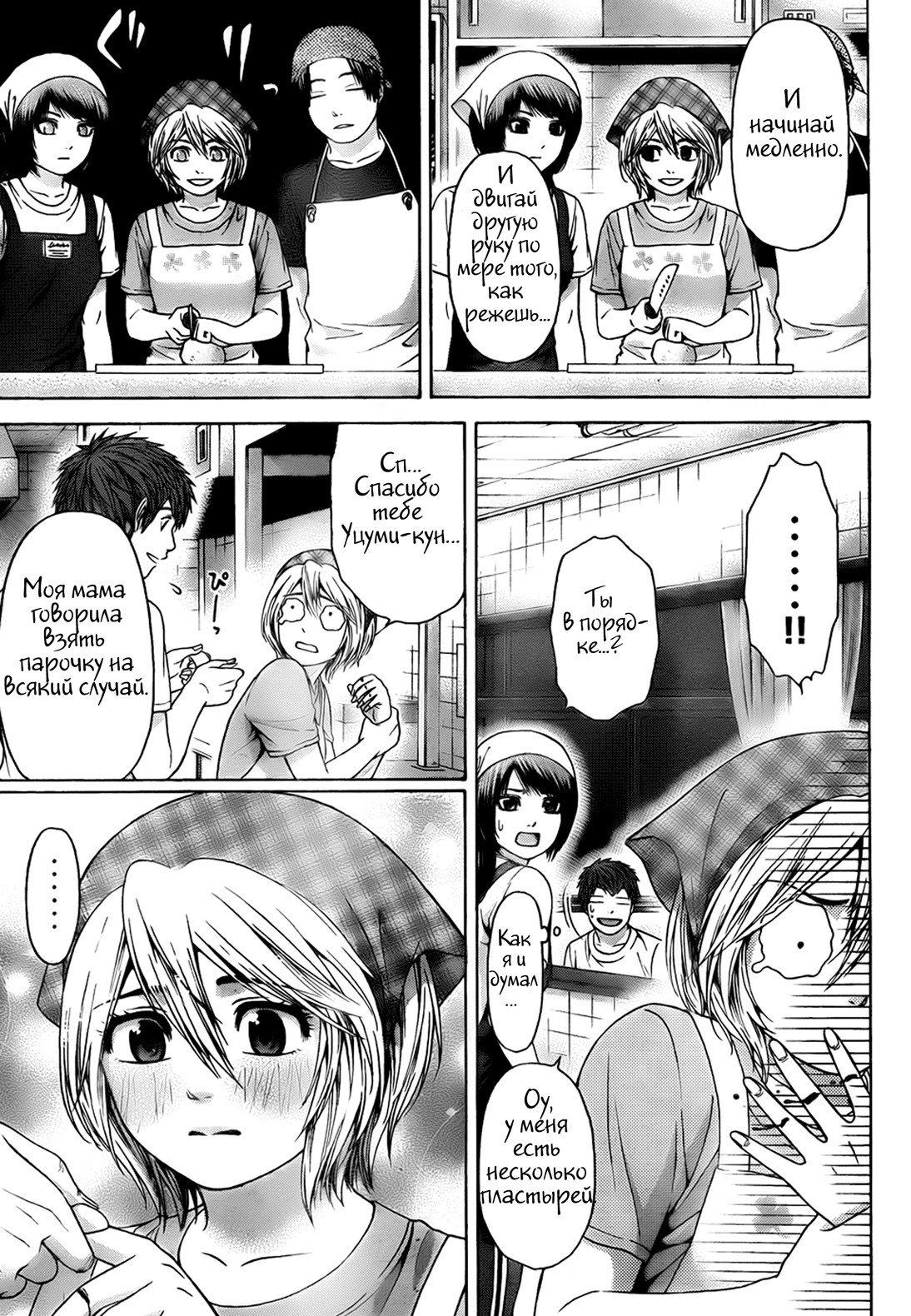 Манга Хороший Конец - Глава 56 Страница 9