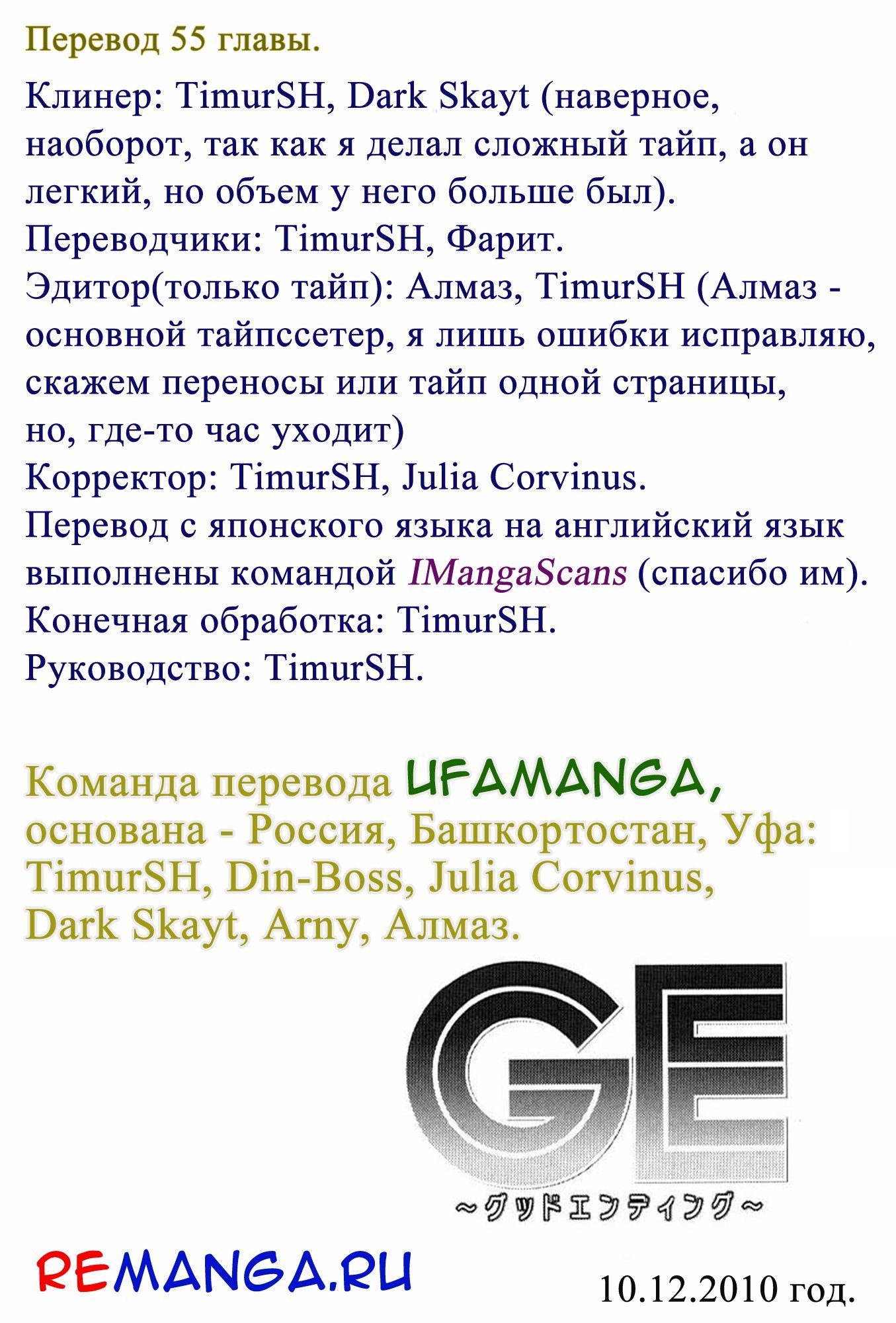 Манга Хороший Конец - Глава 55 Страница 1