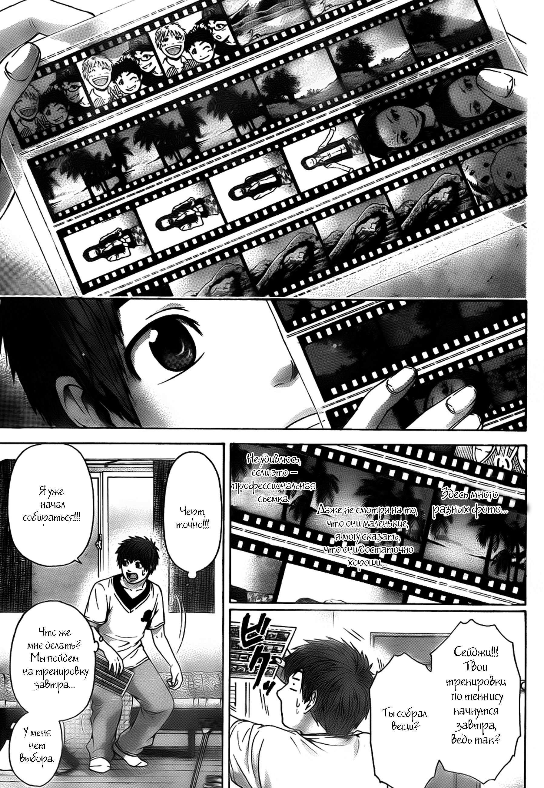 Манга Хороший Конец - Глава 55 Страница 17