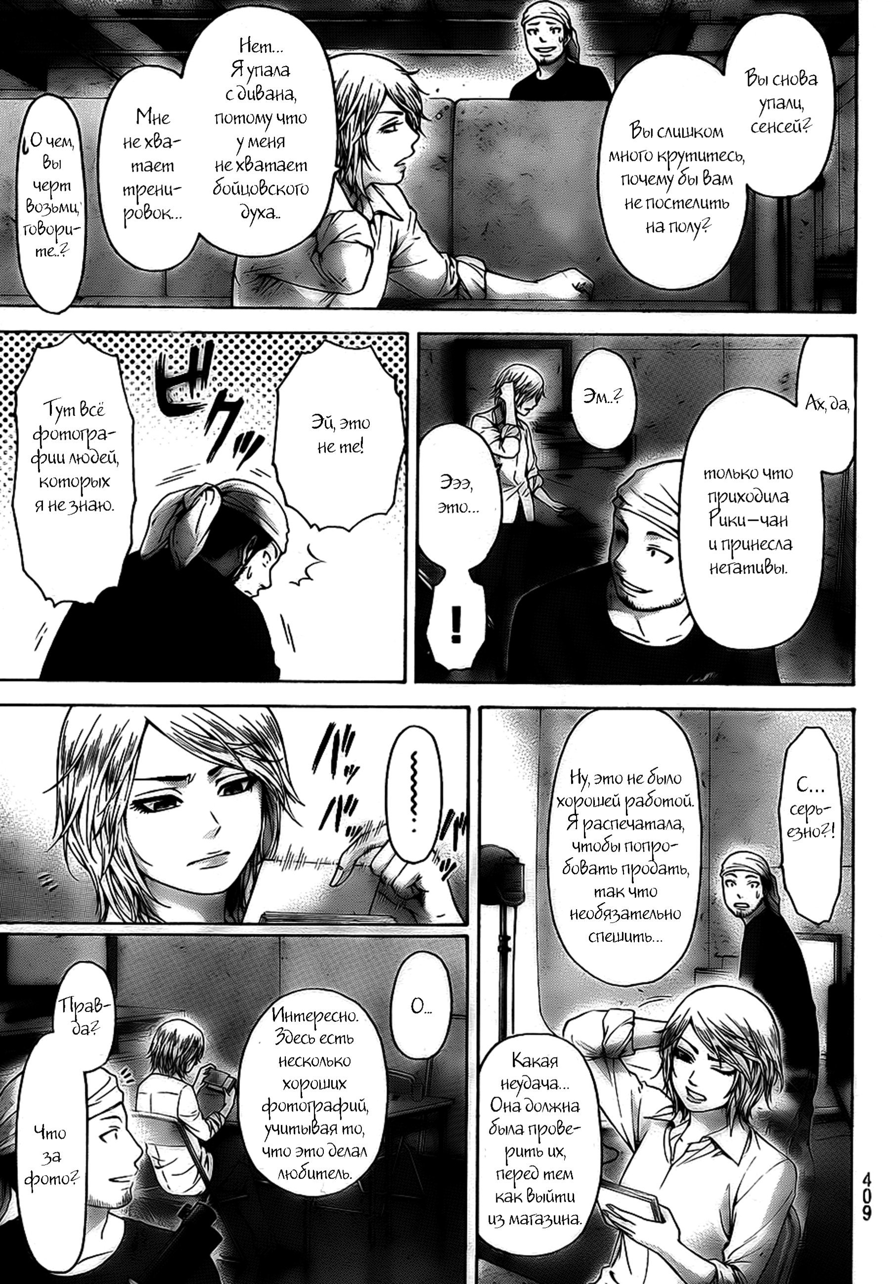 Манга Хороший Конец - Глава 55 Страница 19