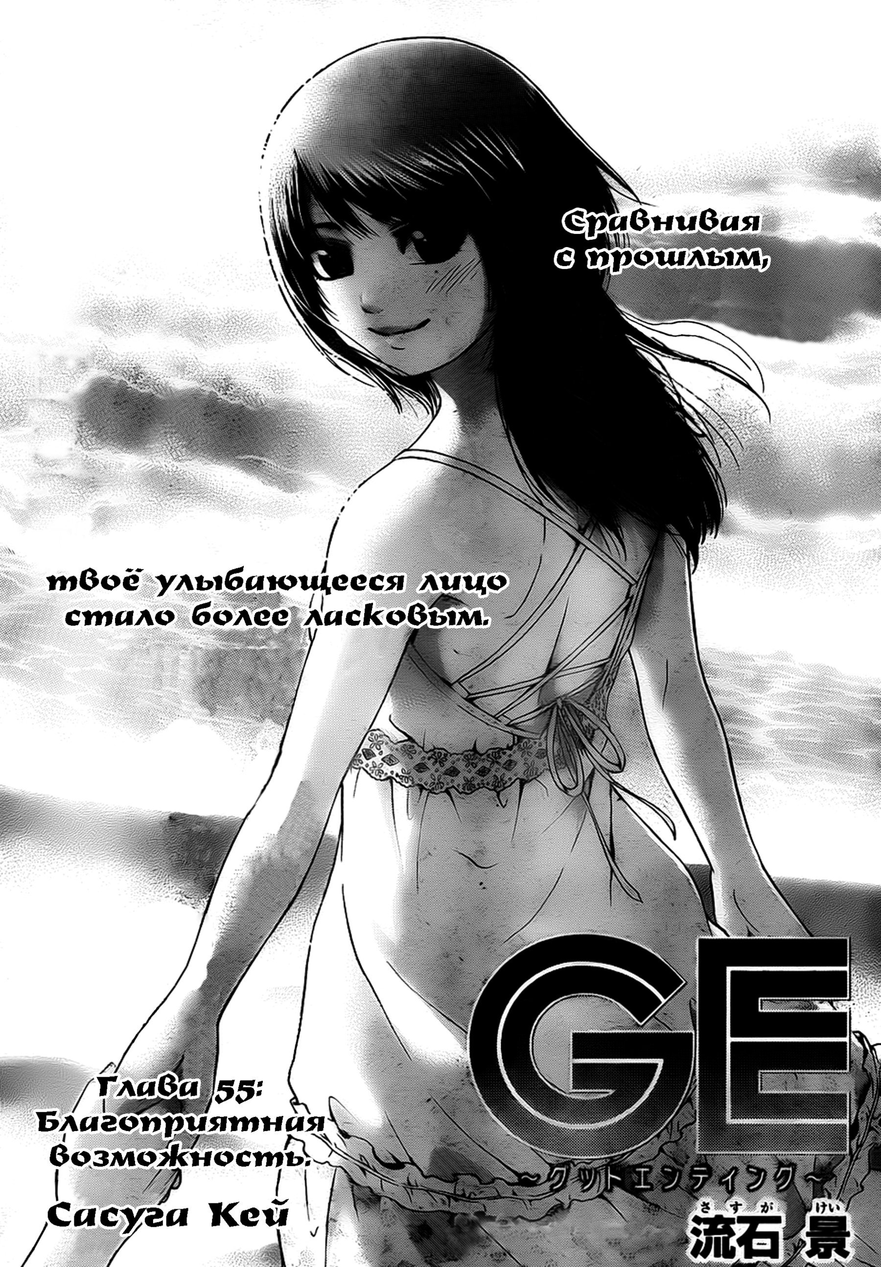 Манга Хороший Конец - Глава 55 Страница 2