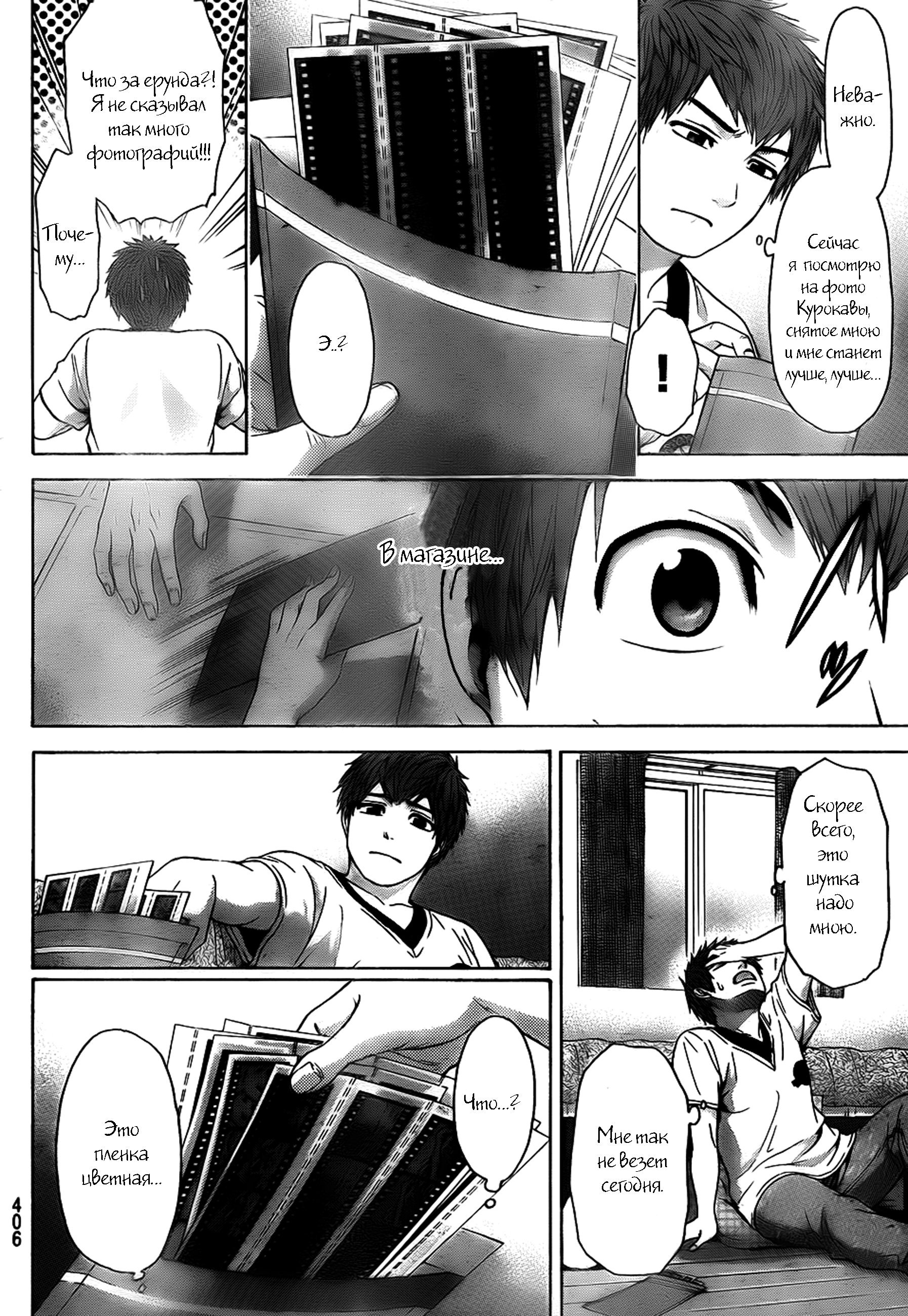 Манга Хороший Конец - Глава 55 Страница 16