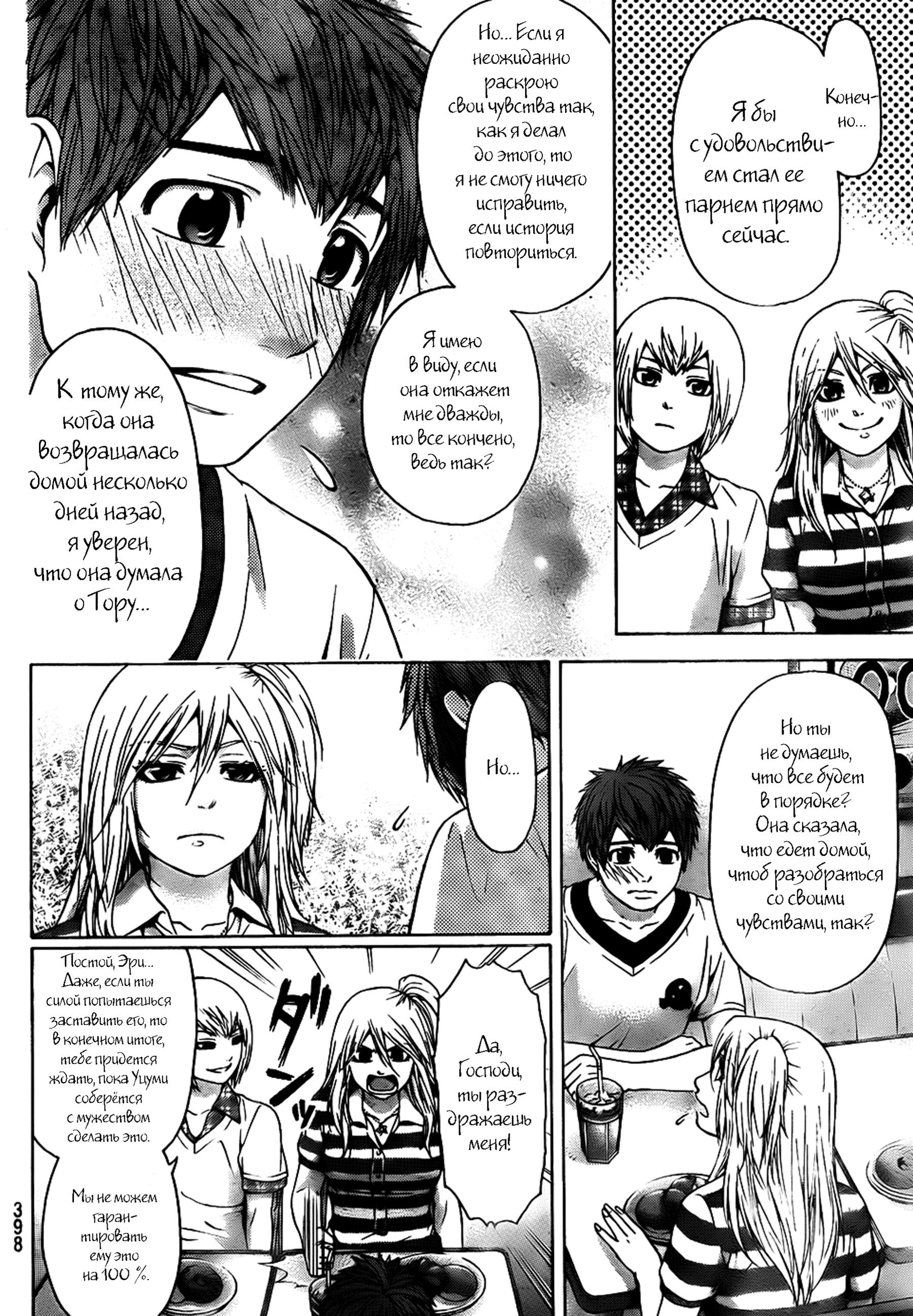 Манга Хороший Конец - Глава 55 Страница 8