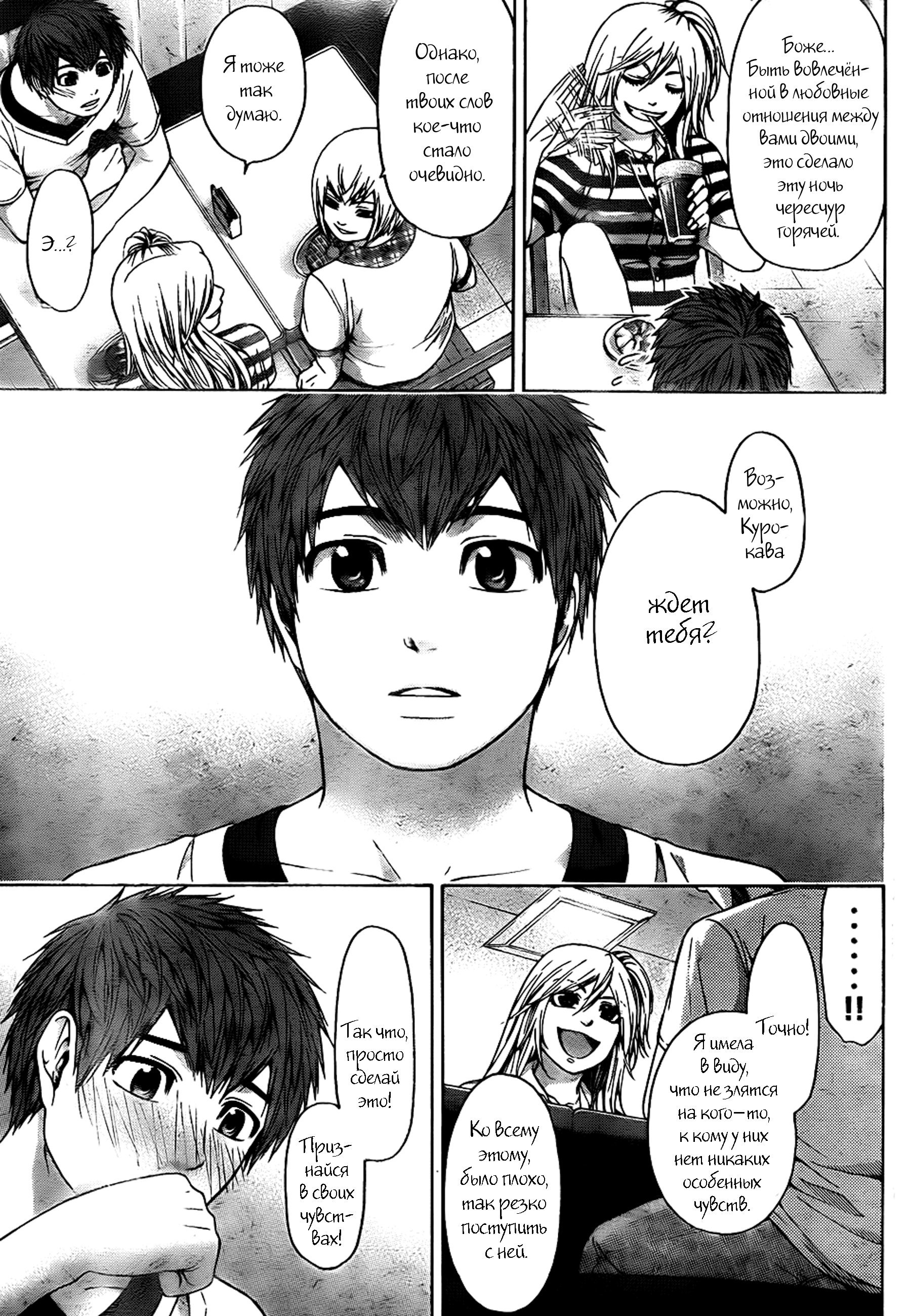 Манга Хороший Конец - Глава 55 Страница 7