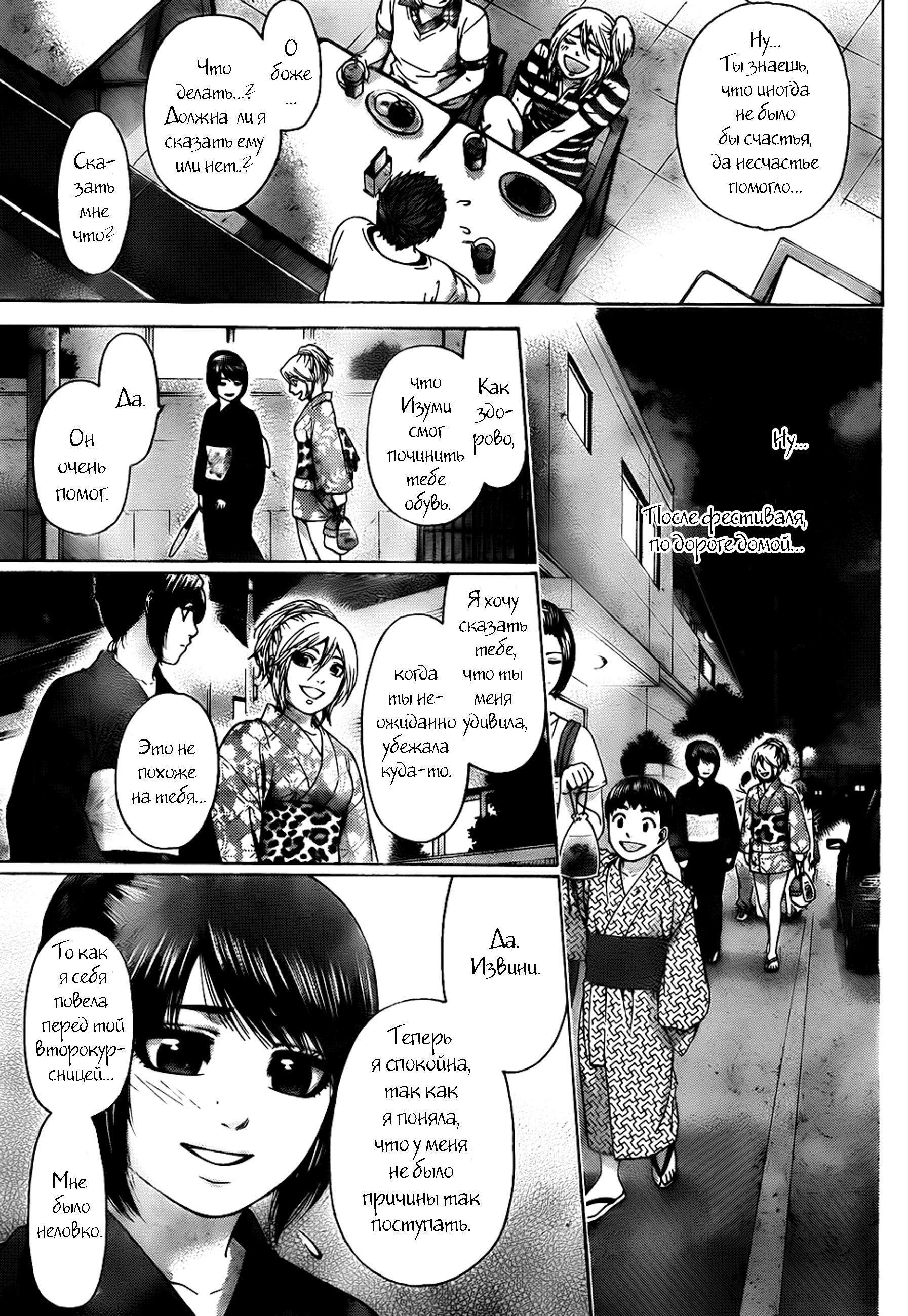 Манга Хороший Конец - Глава 55 Страница 5