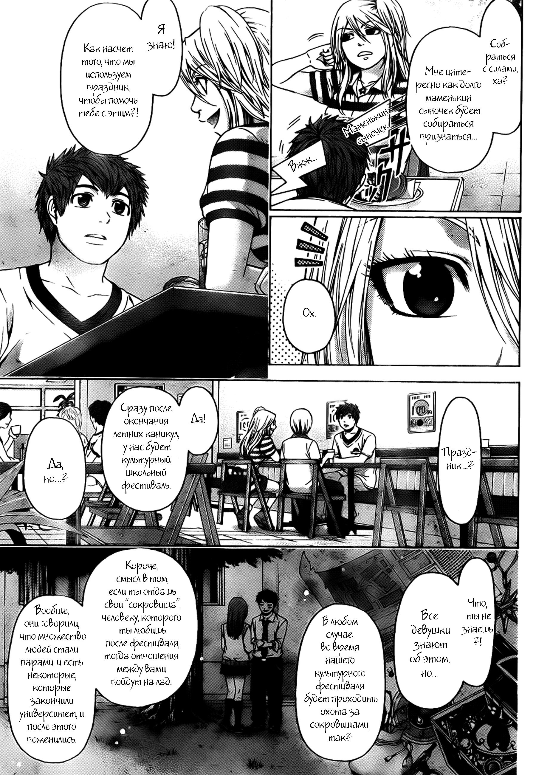 Манга Хороший Конец - Глава 55 Страница 9