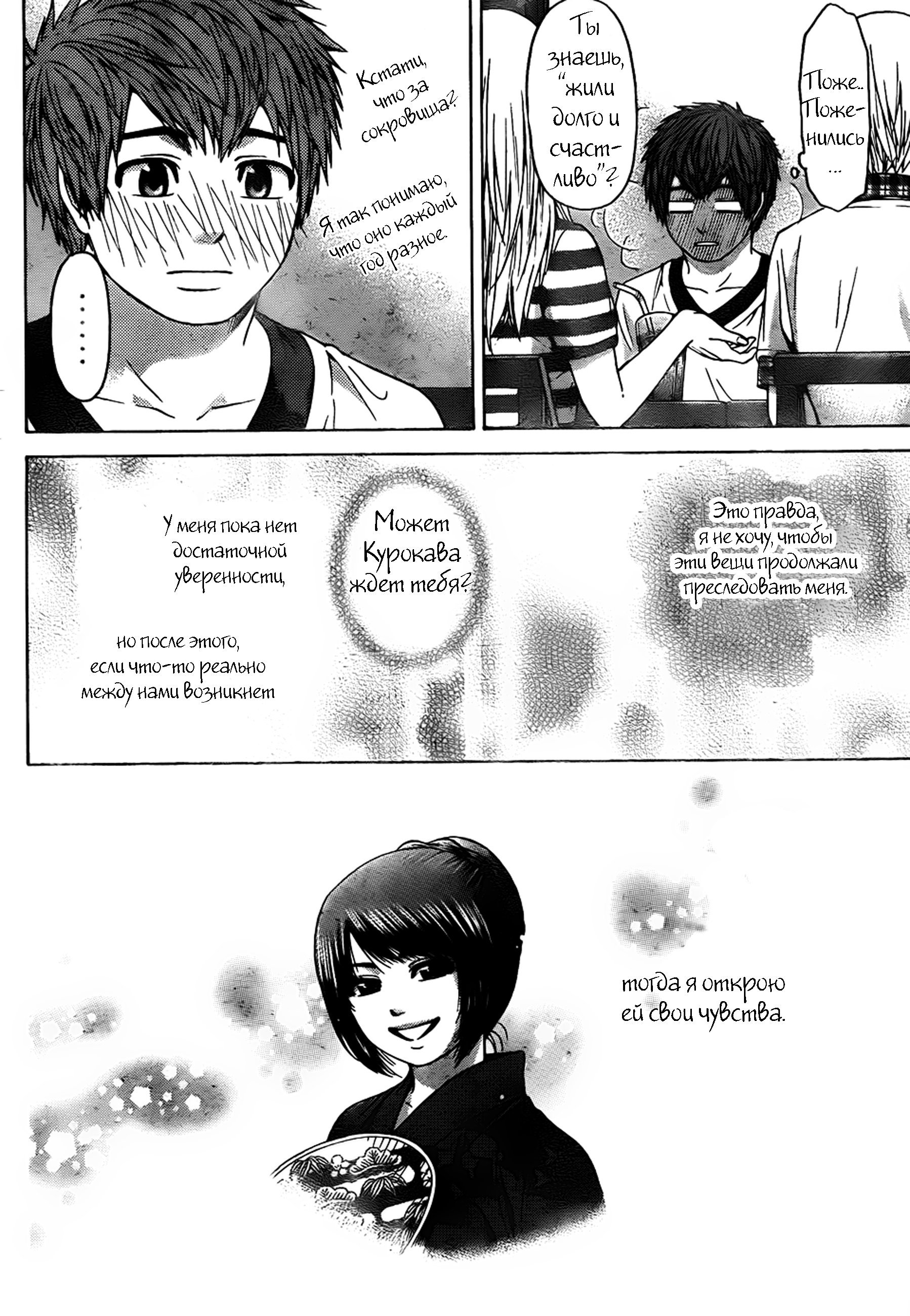 Манга Хороший Конец - Глава 55 Страница 10