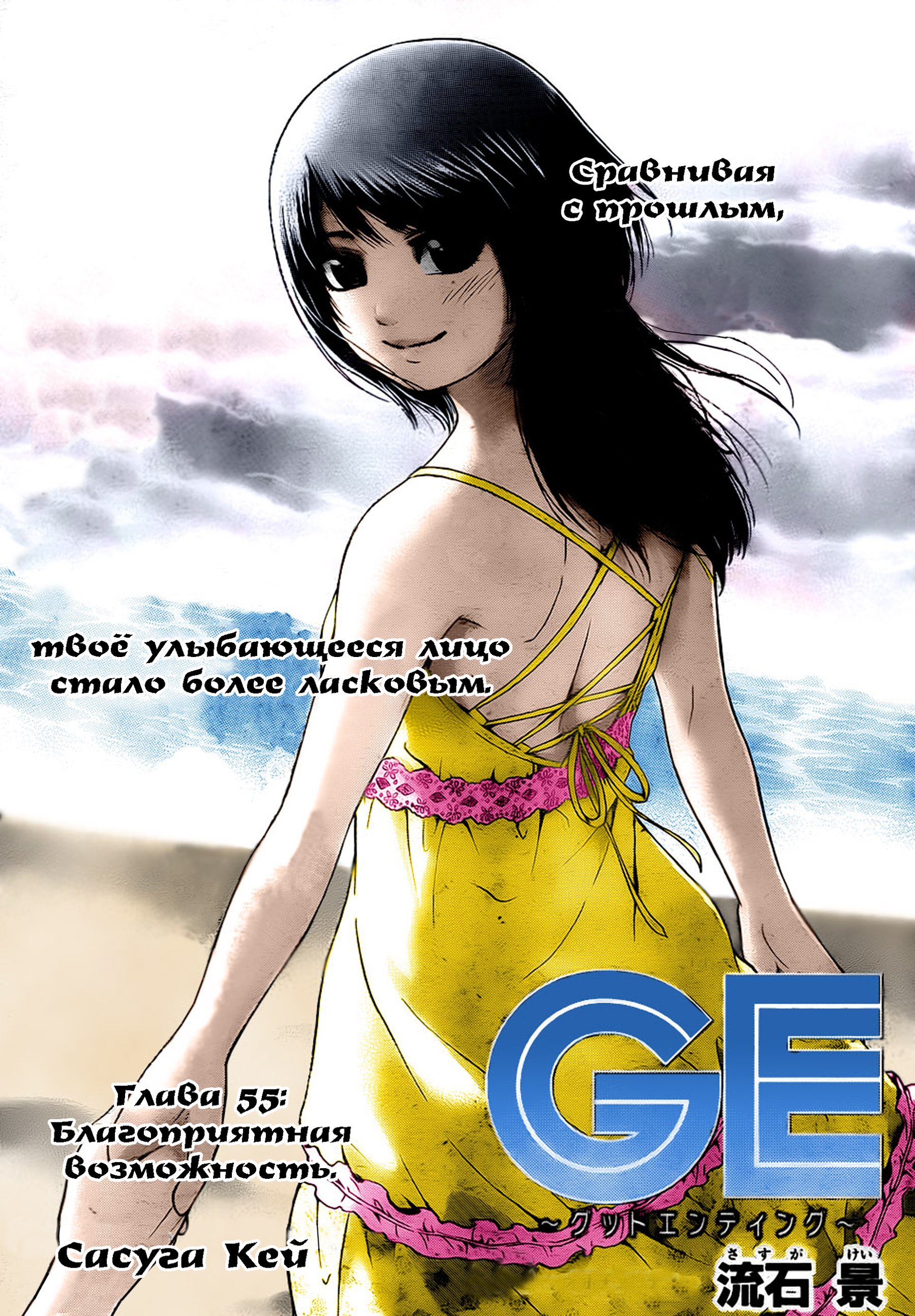 Манга Хороший Конец - Глава 55 Страница 3