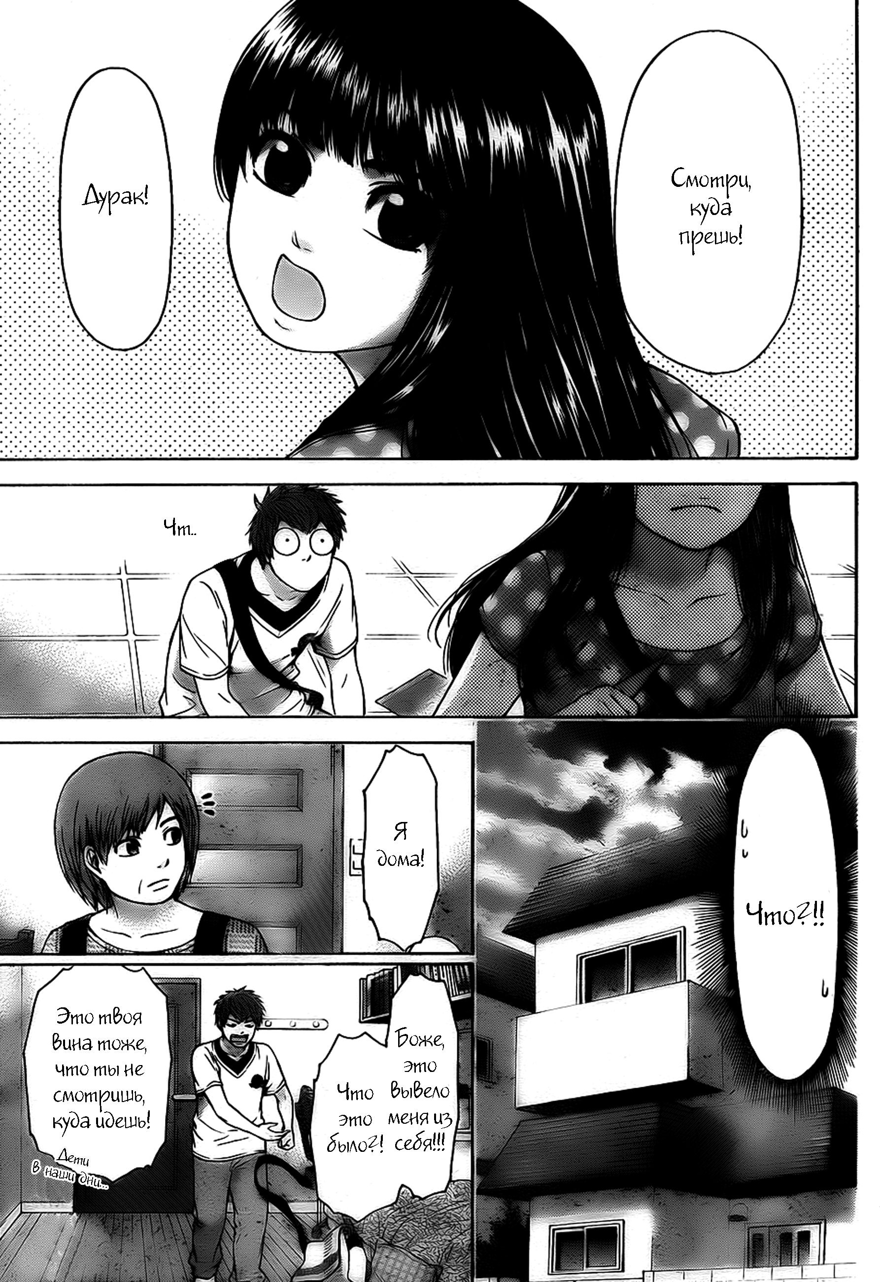 Манга Хороший Конец - Глава 55 Страница 15