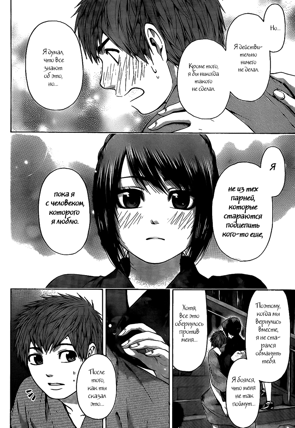 Манга Хороший Конец - Глава 54 Страница 14