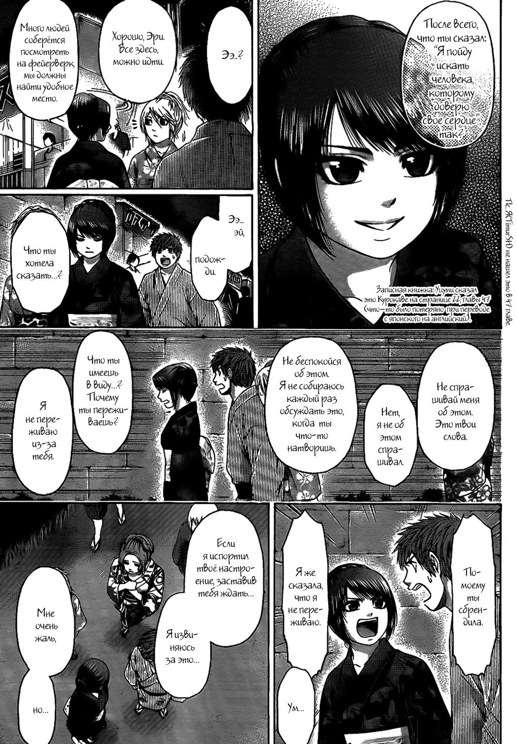 Манга Хороший Конец - Глава 54 Страница 3